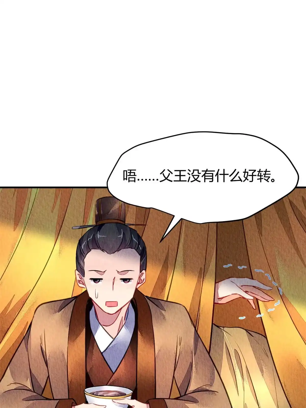 《问丹朱》104 第11页