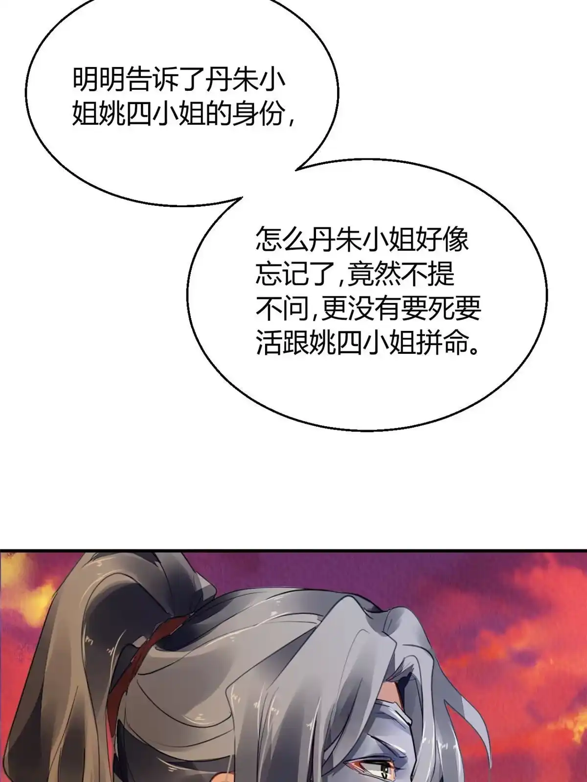 《问丹朱》104 第54页