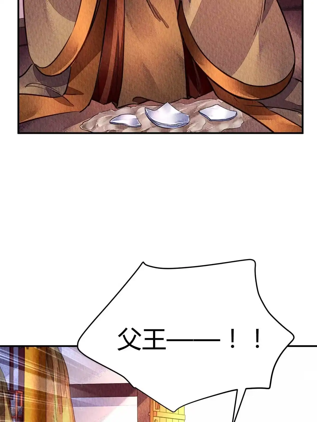 《问丹朱》104 第24页