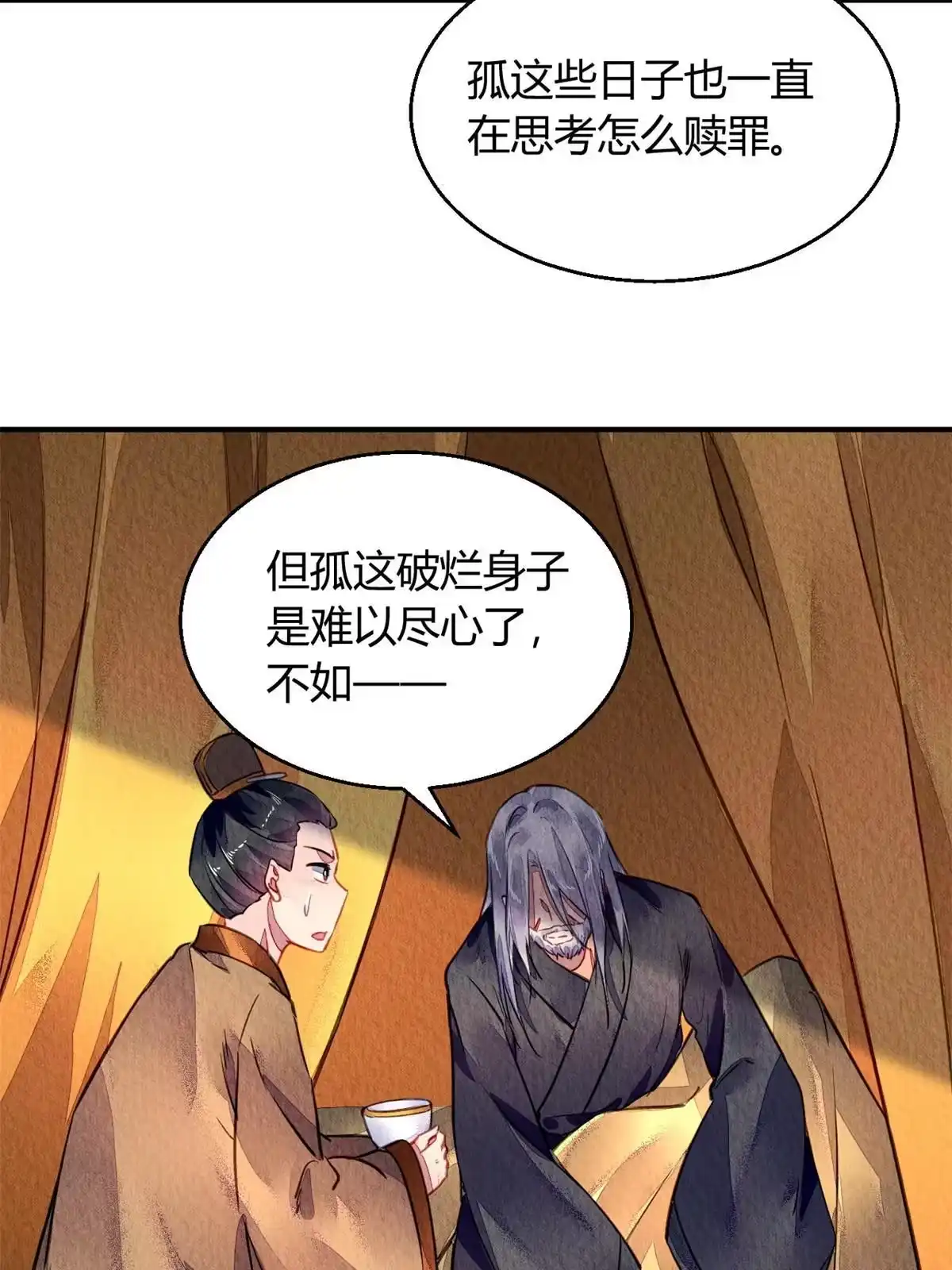 《问丹朱》104 第21页