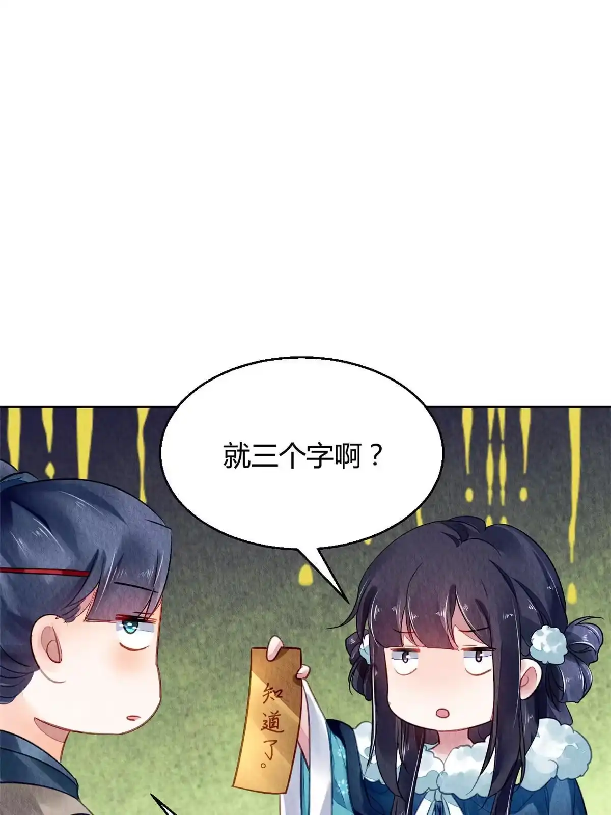 《问丹朱》105 第5页