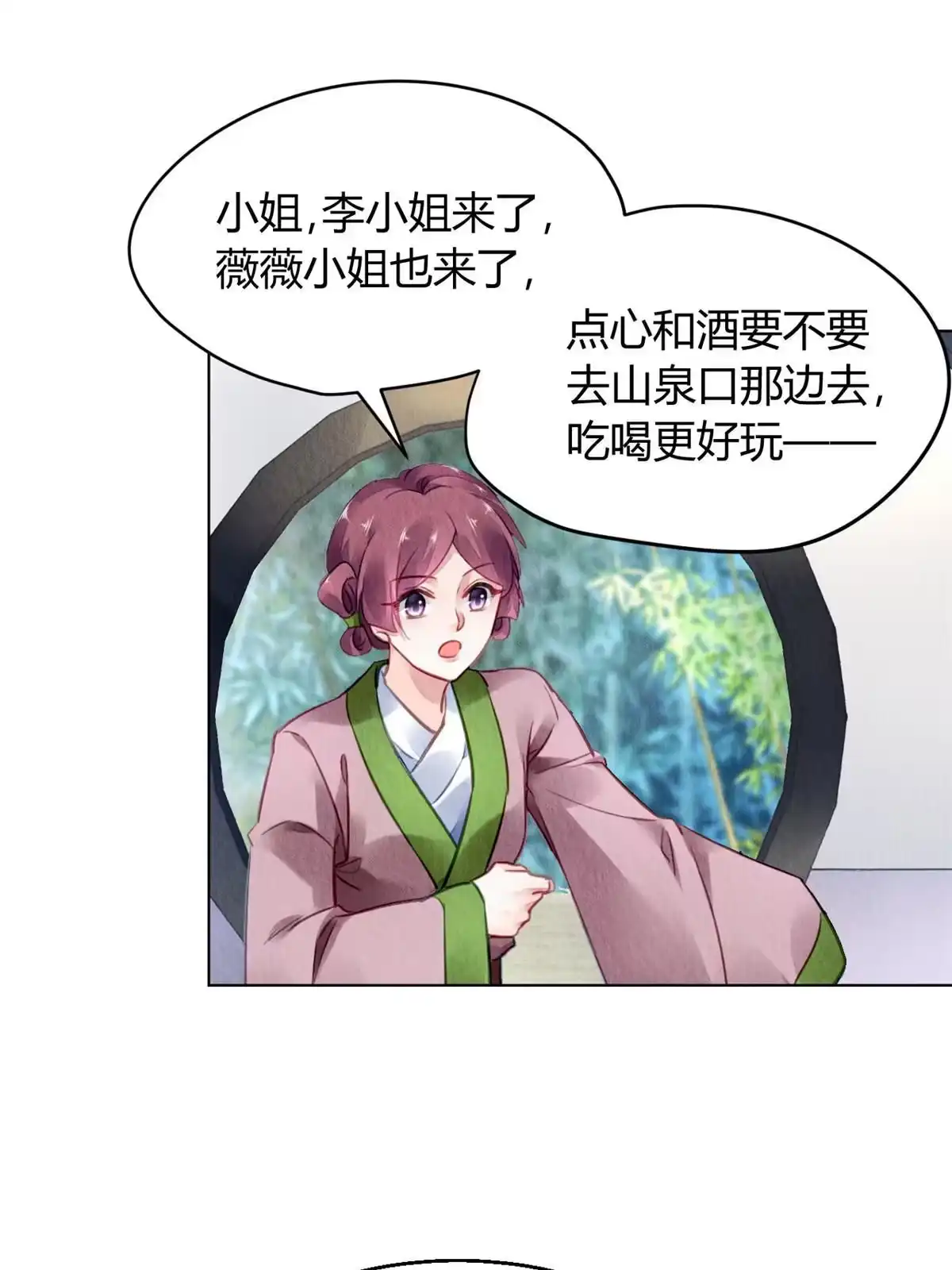 《问丹朱》105 第11页