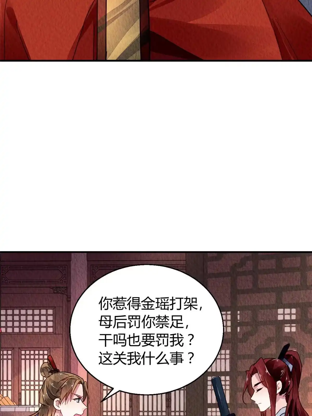 《问丹朱》105 第24页