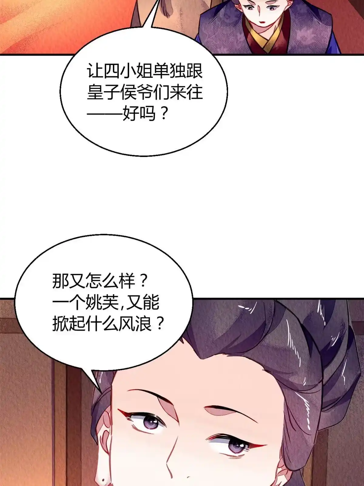 《问丹朱》105 第21页