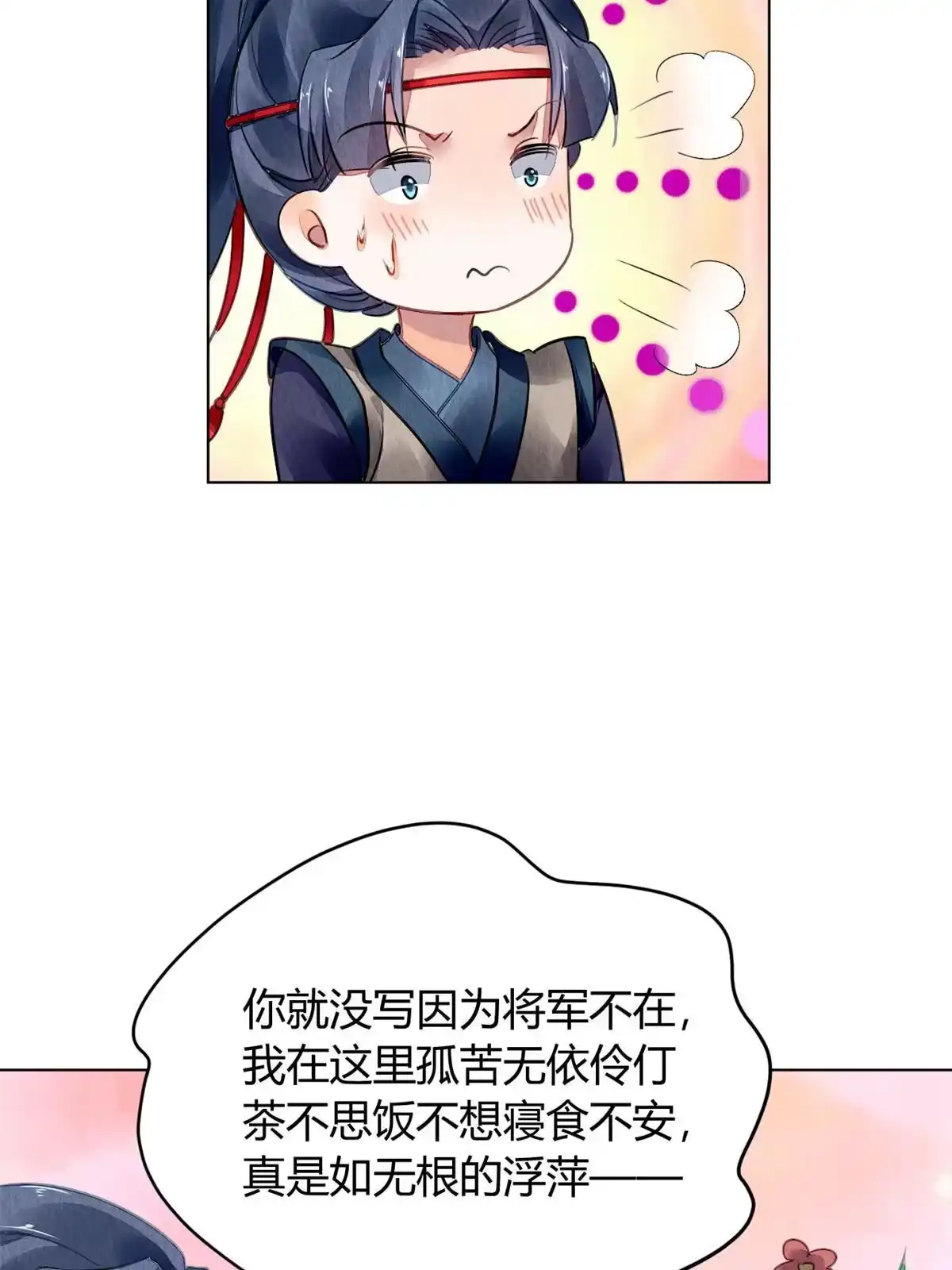 《问丹朱》105 第9页