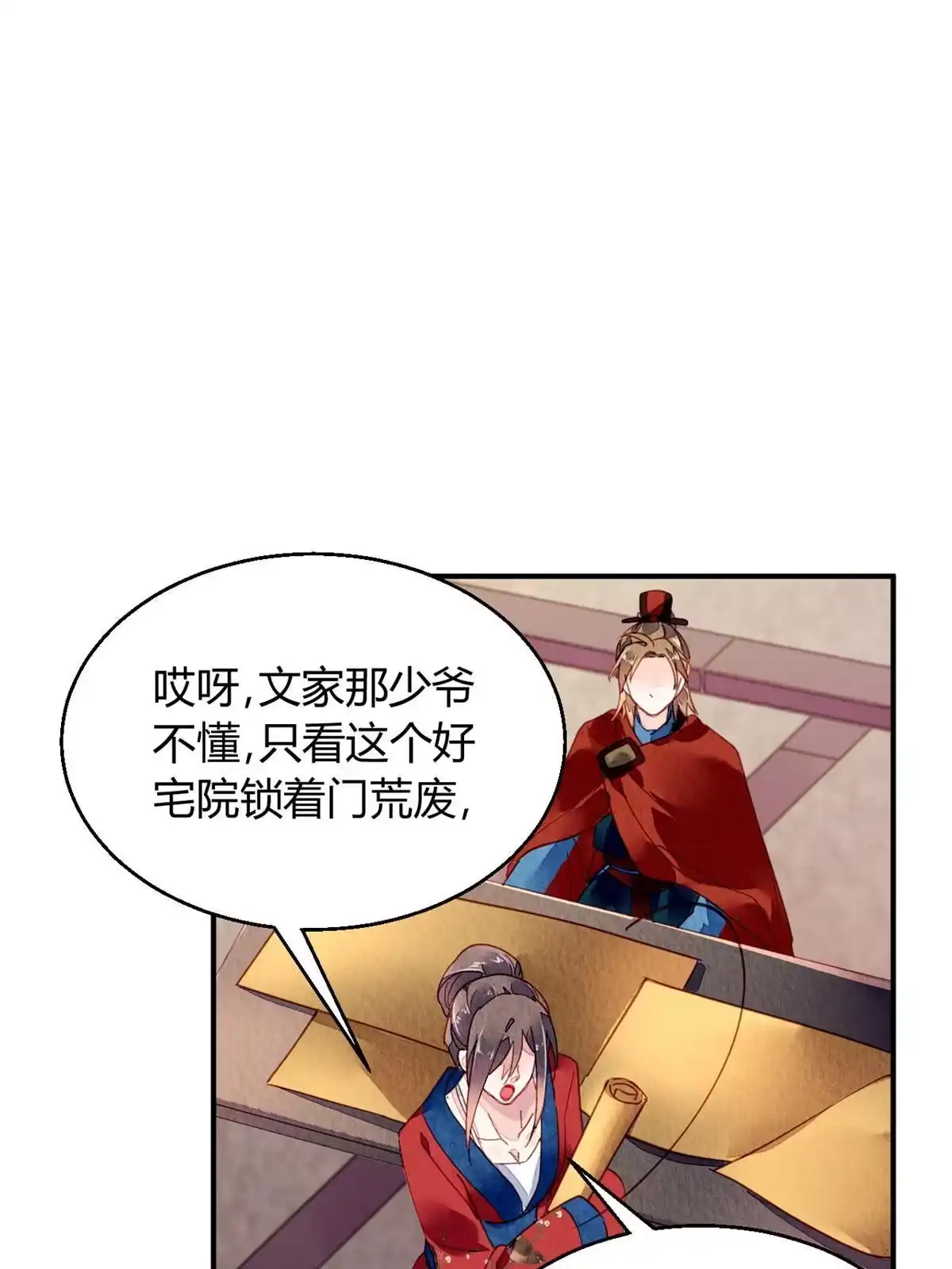 《问丹朱》105 第44页