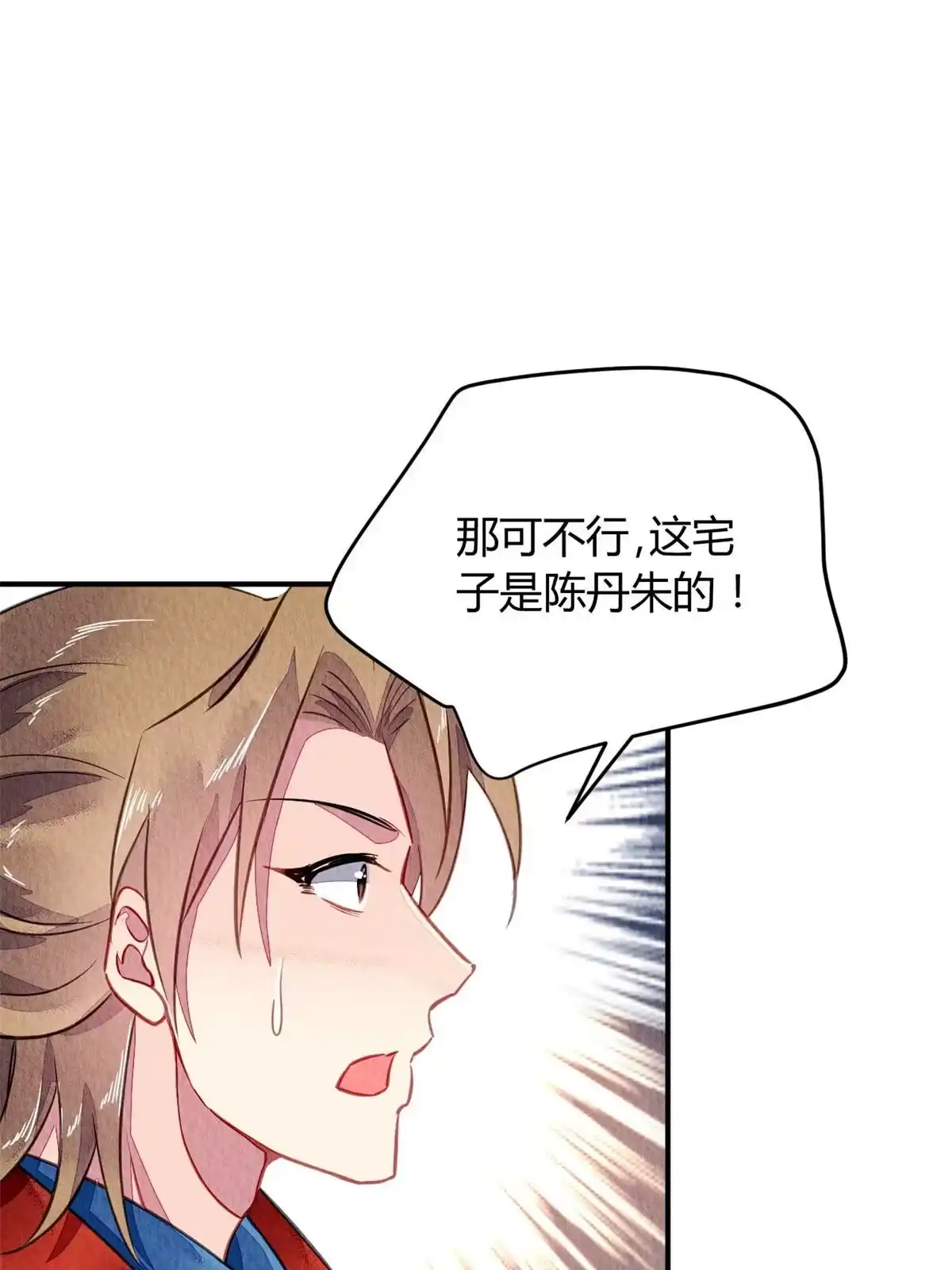 《问丹朱》105 第50页