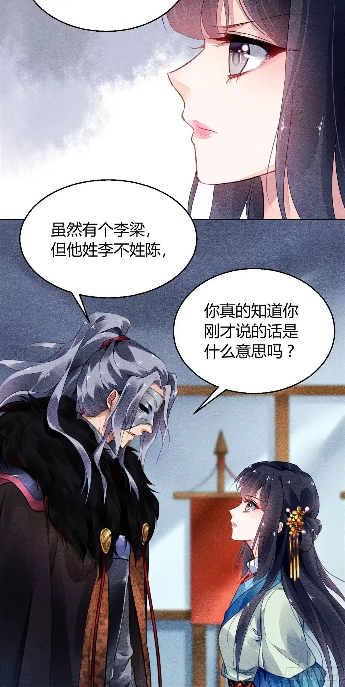 《问丹朱》008 第7页