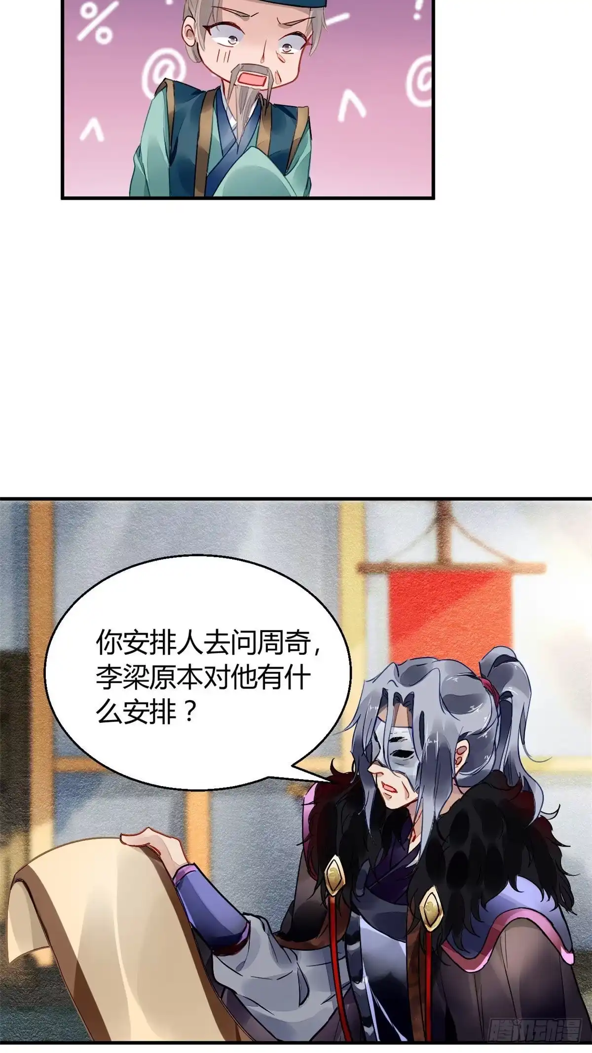 《问丹朱》008 第42页