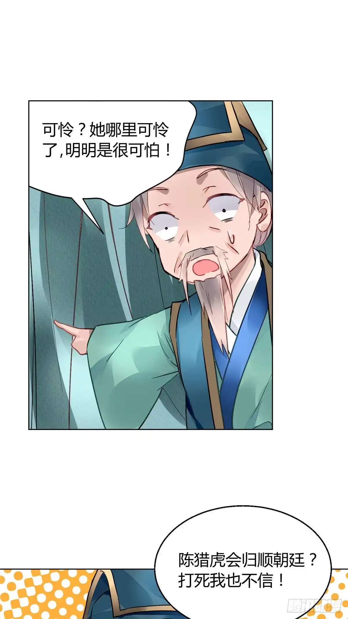 《问丹朱》008 第39页