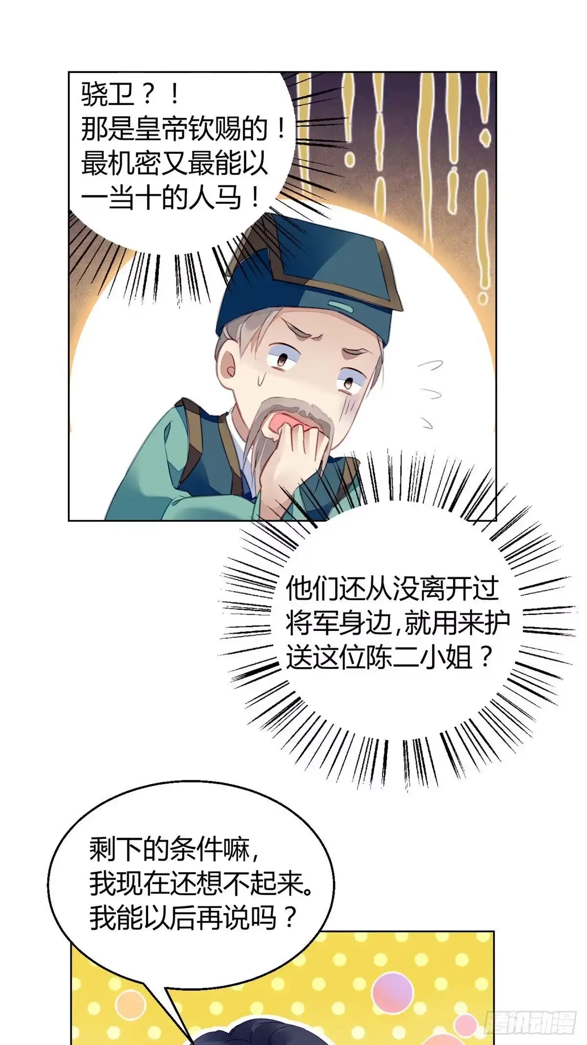 《问丹朱》008 第31页