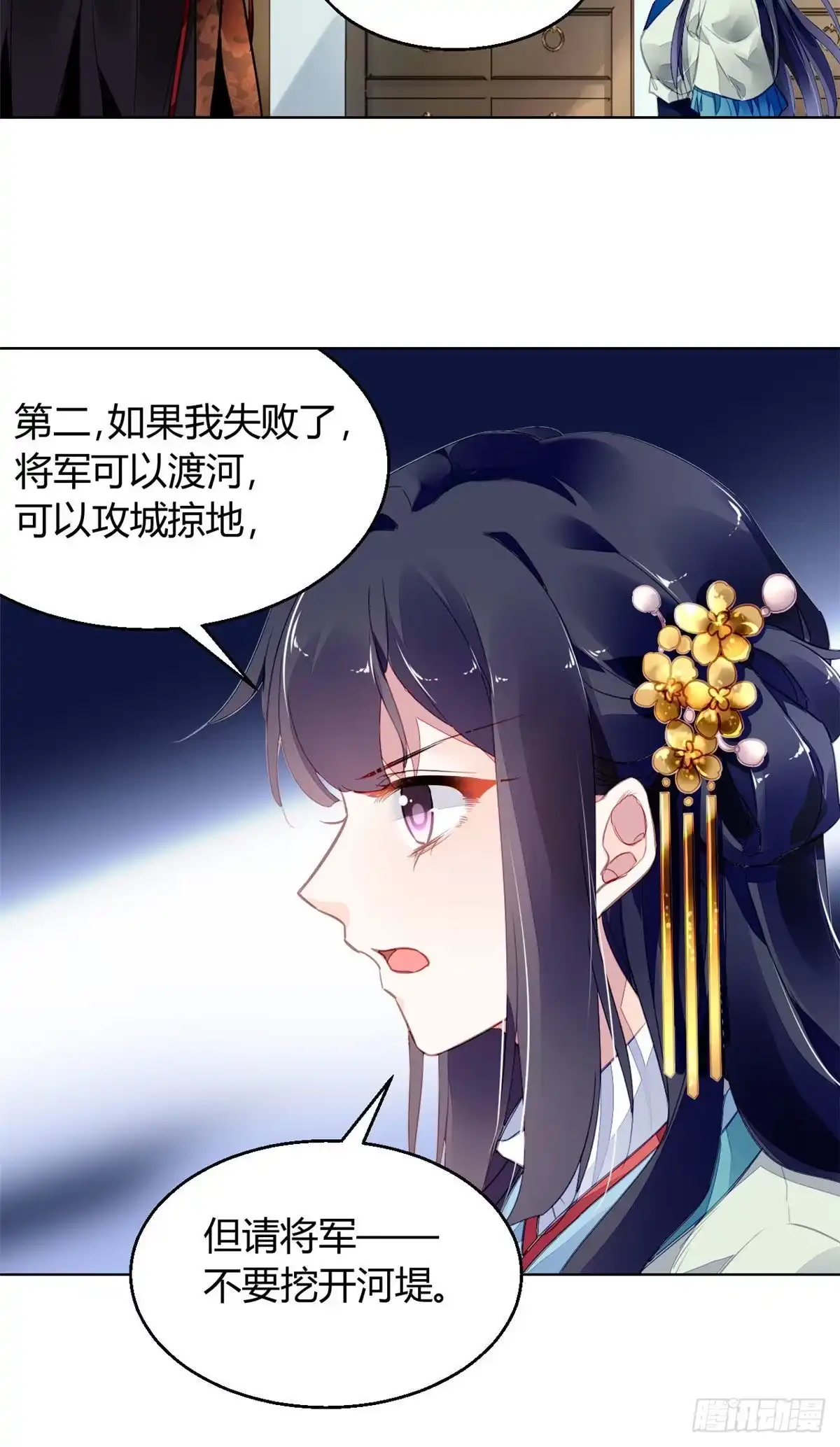 《问丹朱》008 第23页