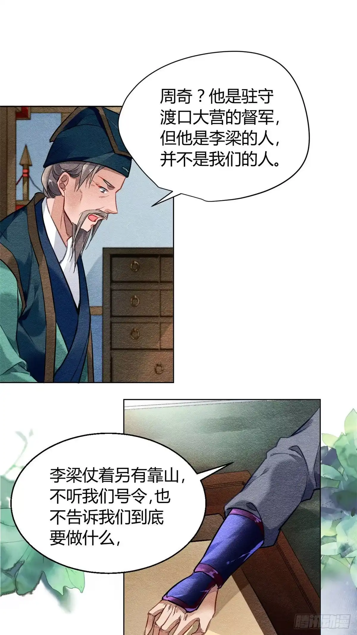 《问丹朱》008 第43页