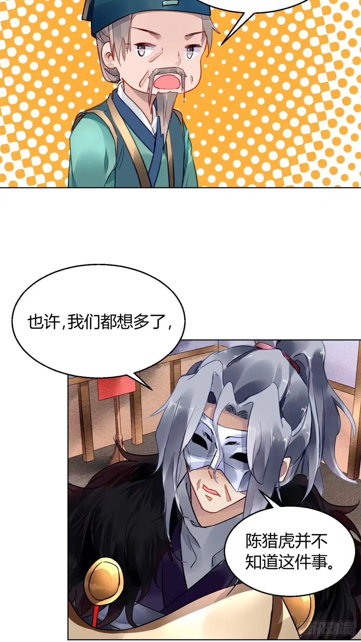 《问丹朱》008 第40页