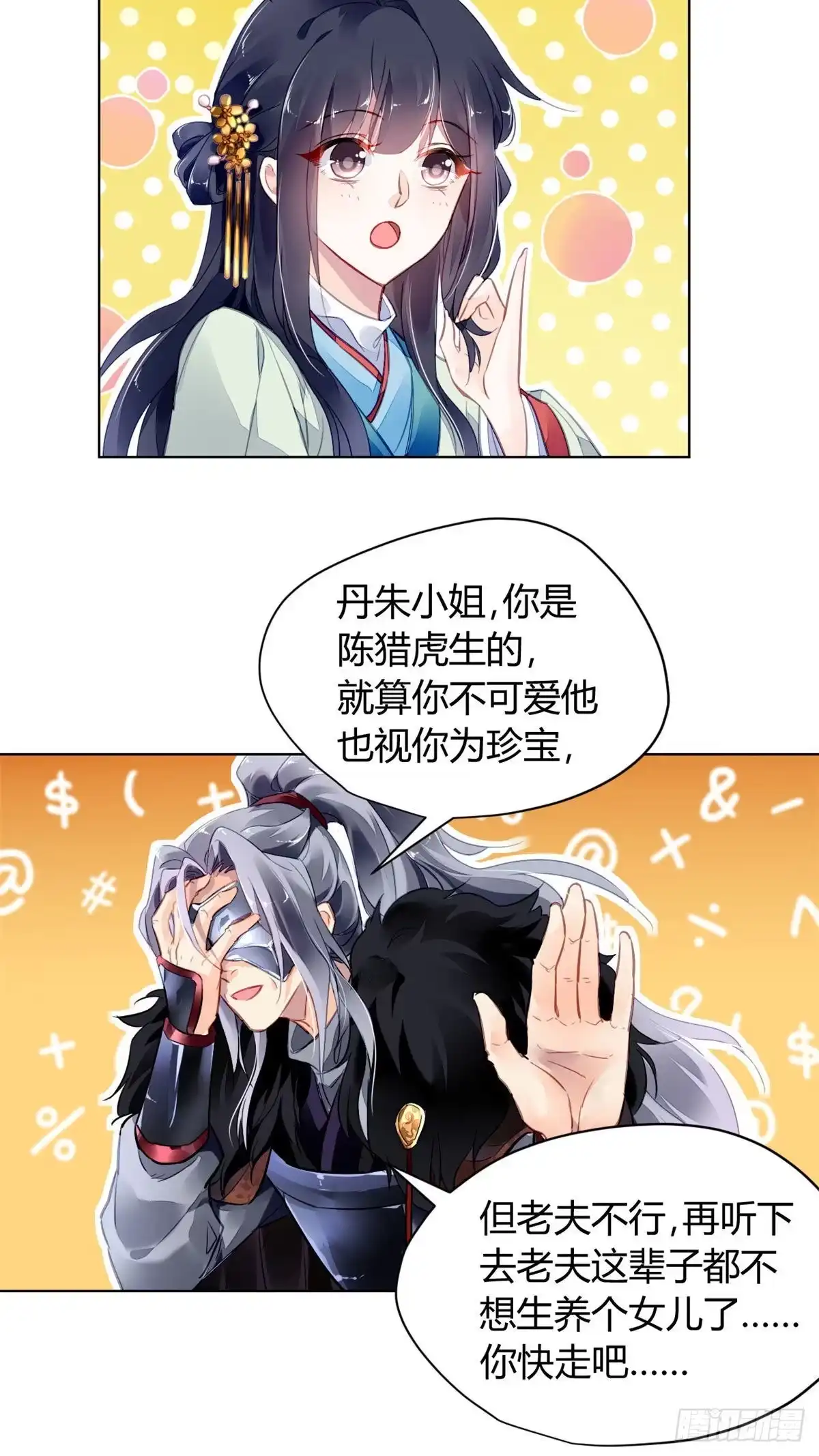 《问丹朱》008 第32页