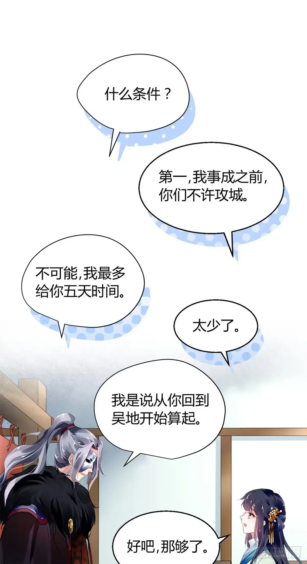 《问丹朱》008 第22页