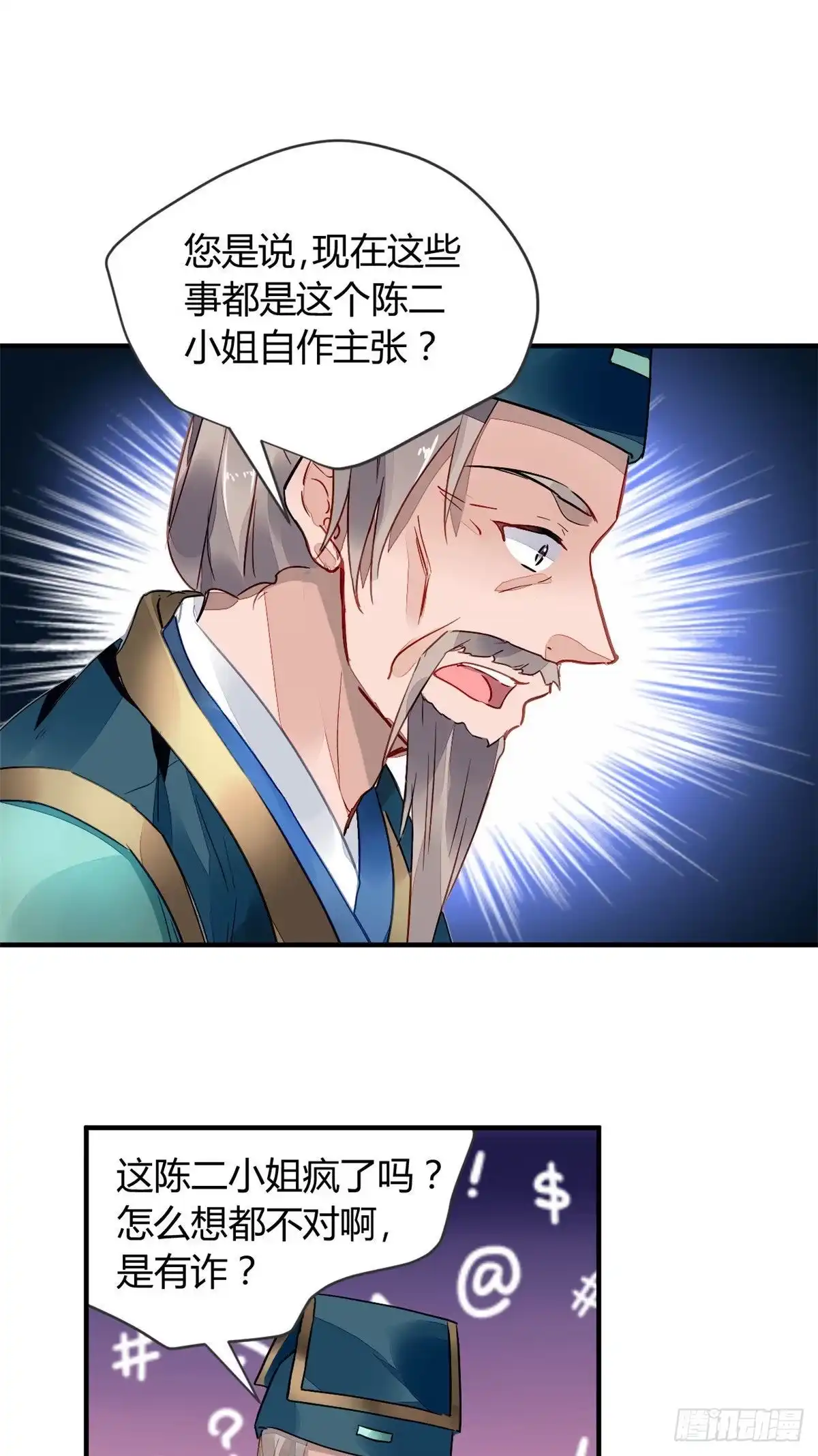 《问丹朱》008 第41页