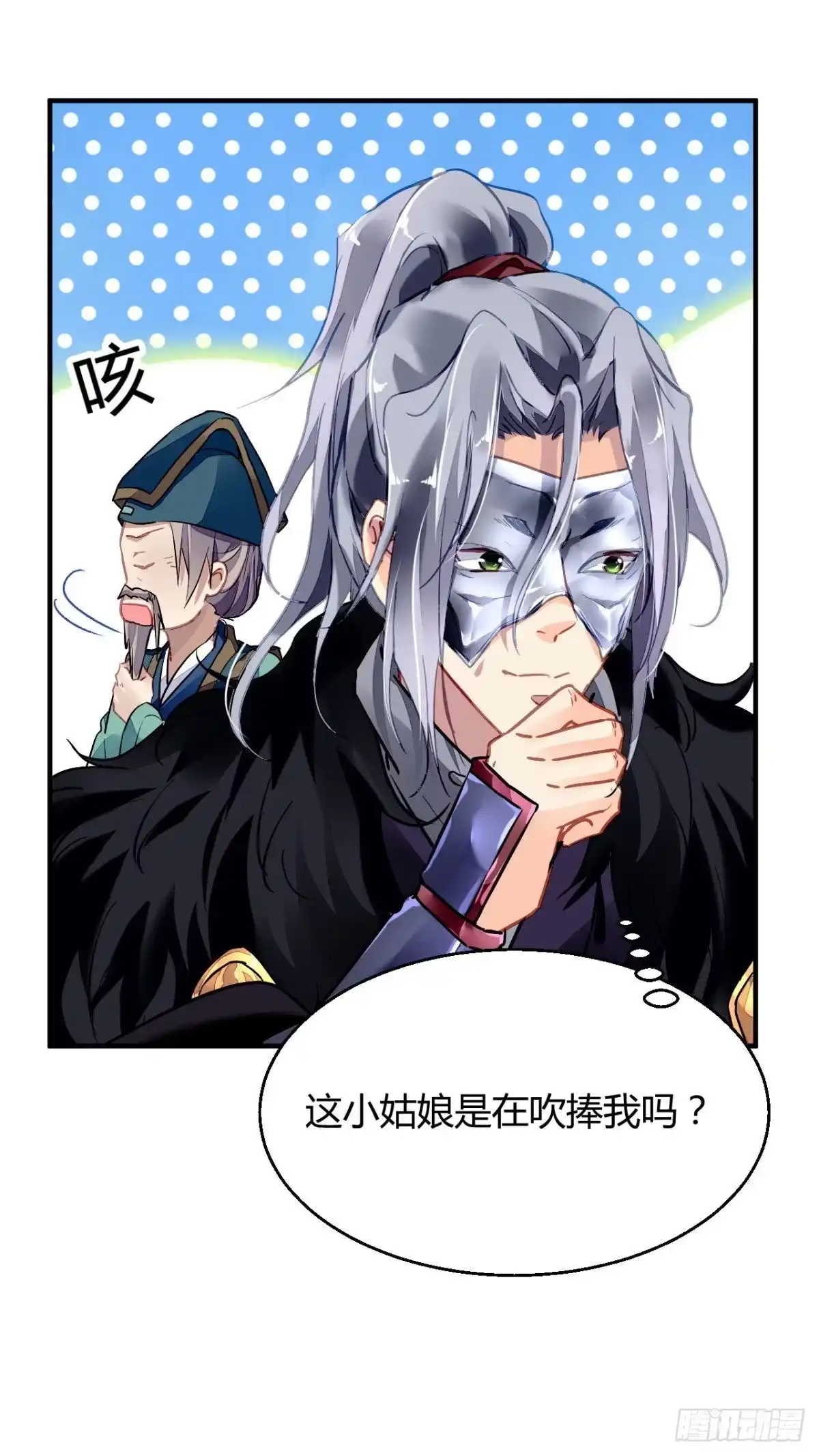 《问丹朱》008 第17页