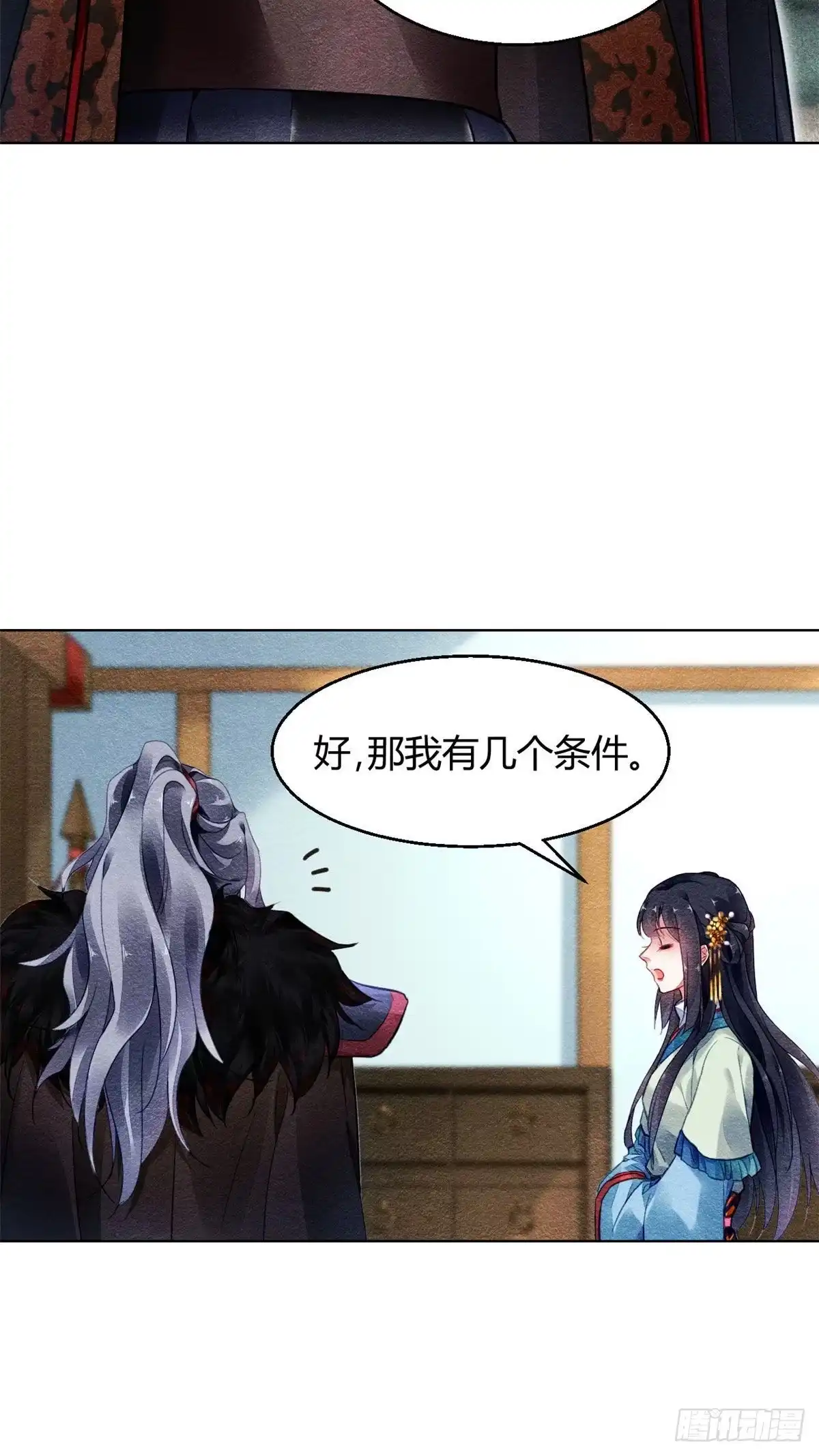 《问丹朱》008 第21页