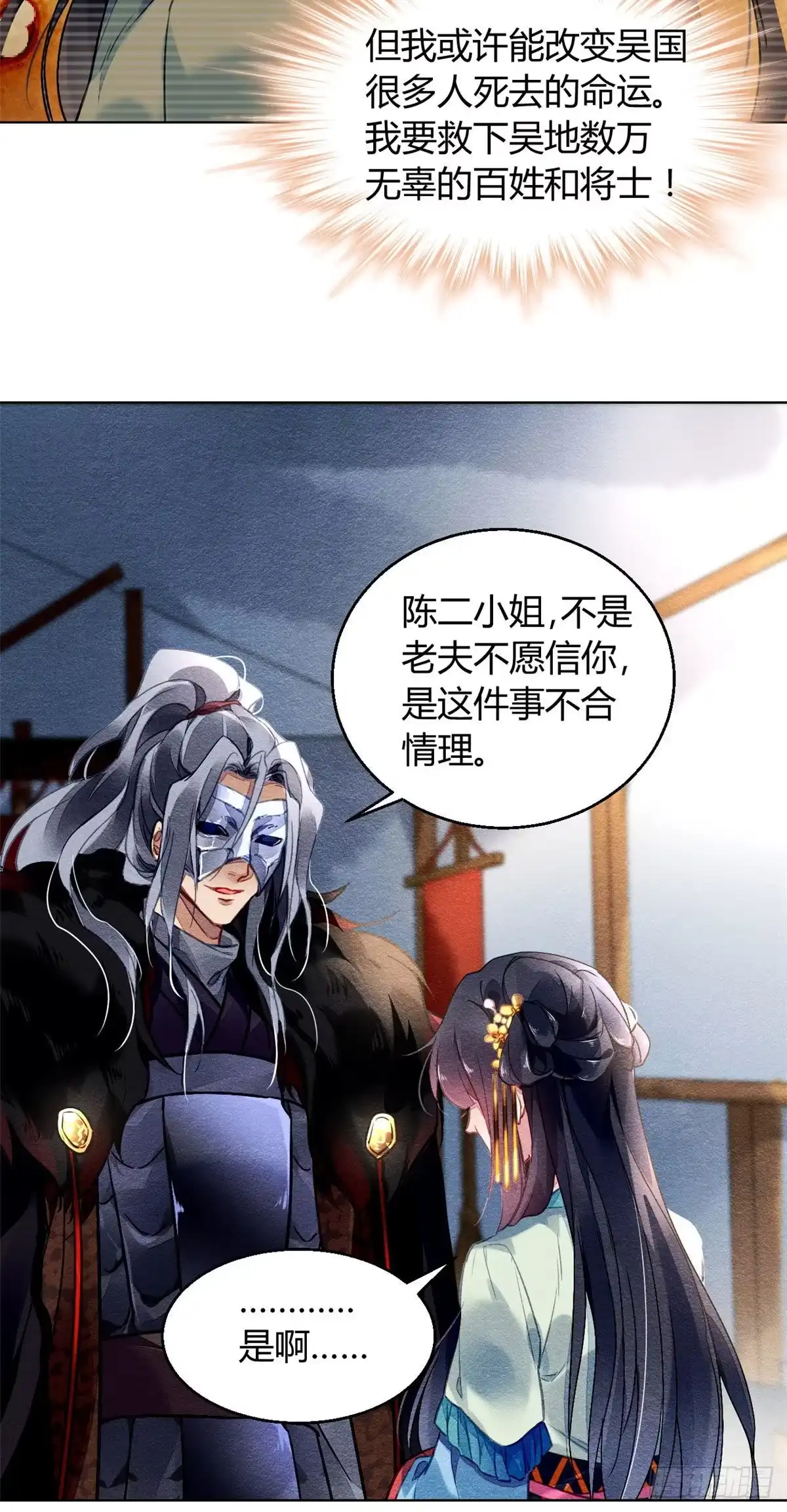《问丹朱》008 第13页