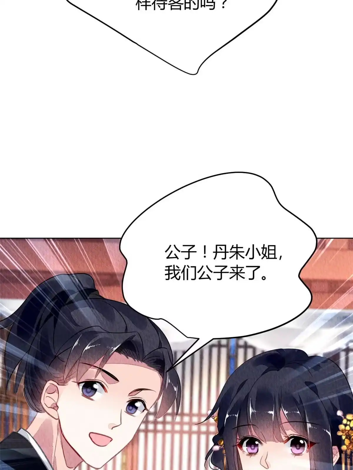 《问丹朱》106 第39页