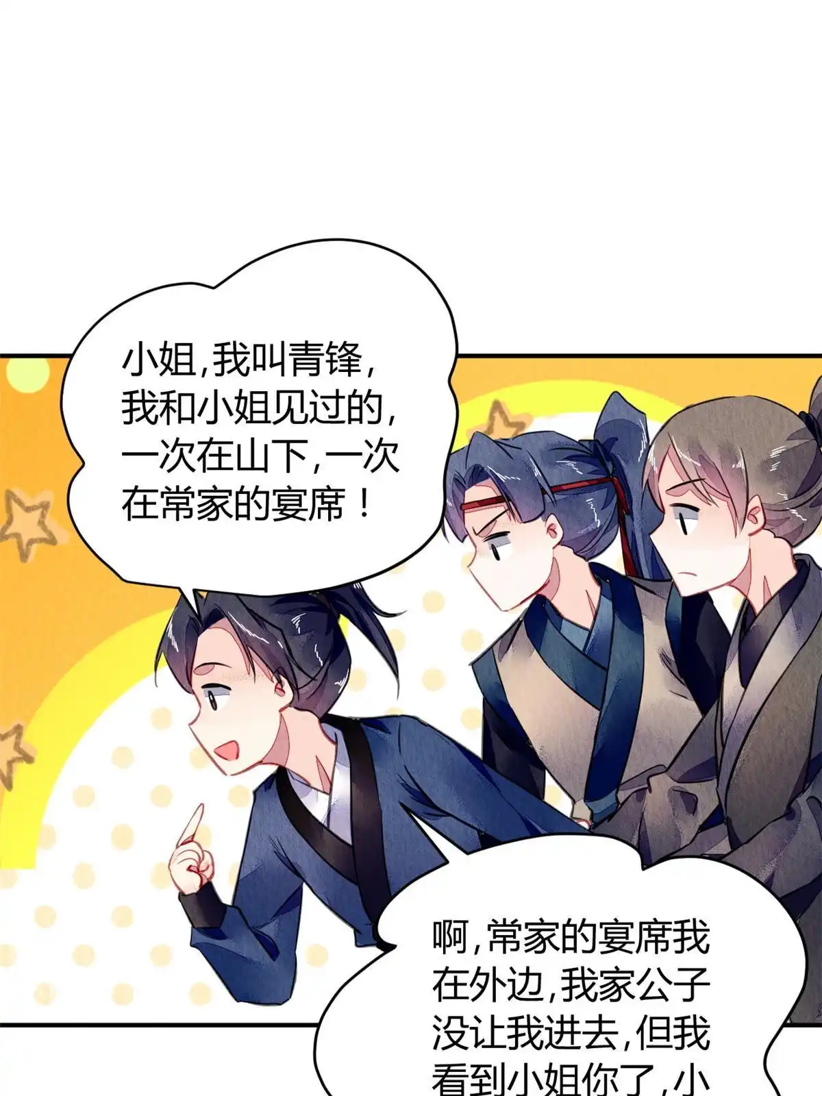 《问丹朱》106 第15页