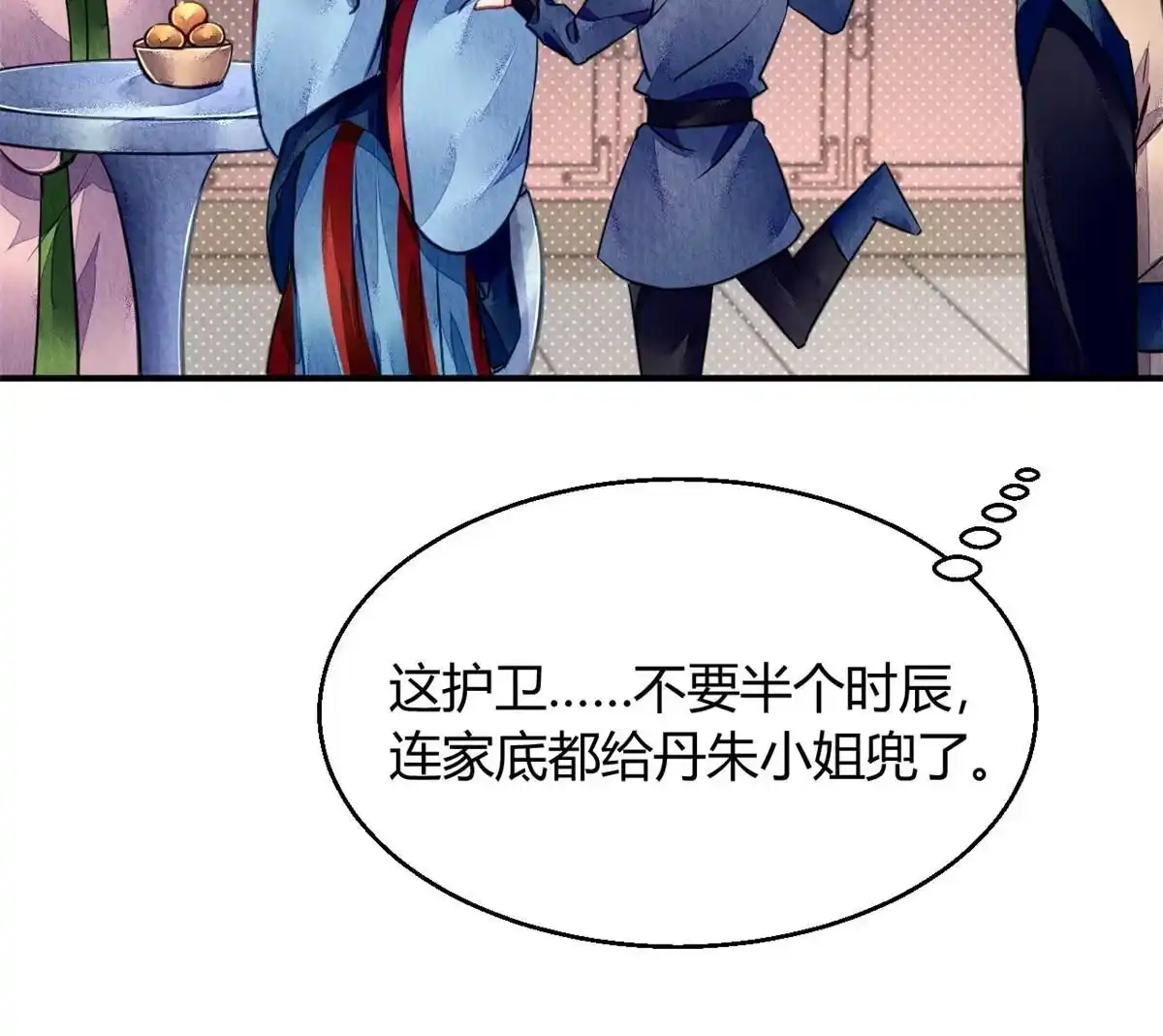 《问丹朱》106 第28页