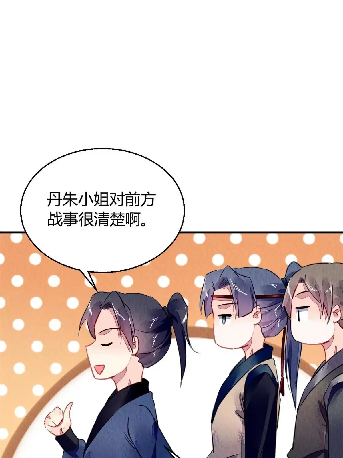 《问丹朱》106 第26页