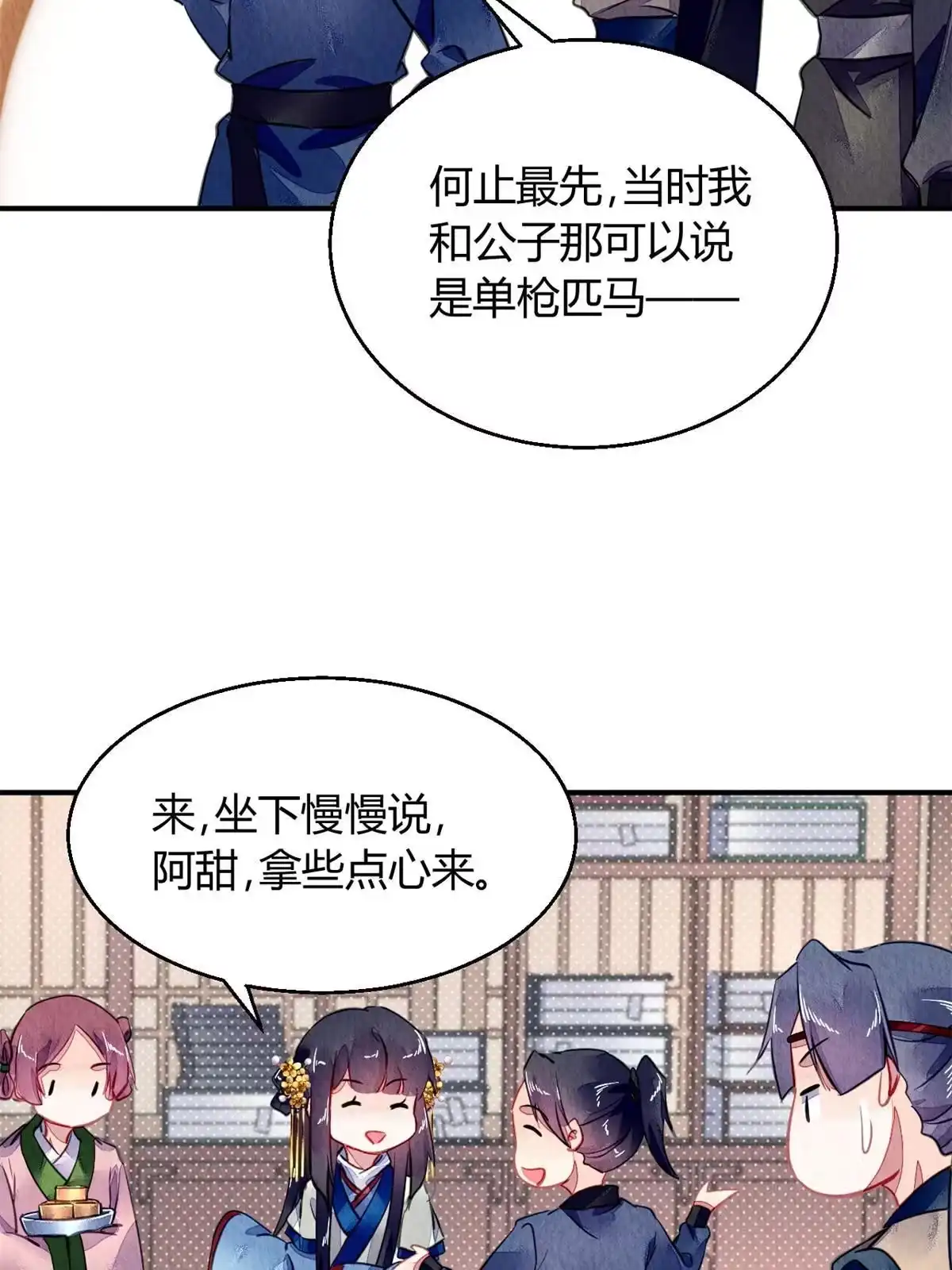 《问丹朱》106 第27页