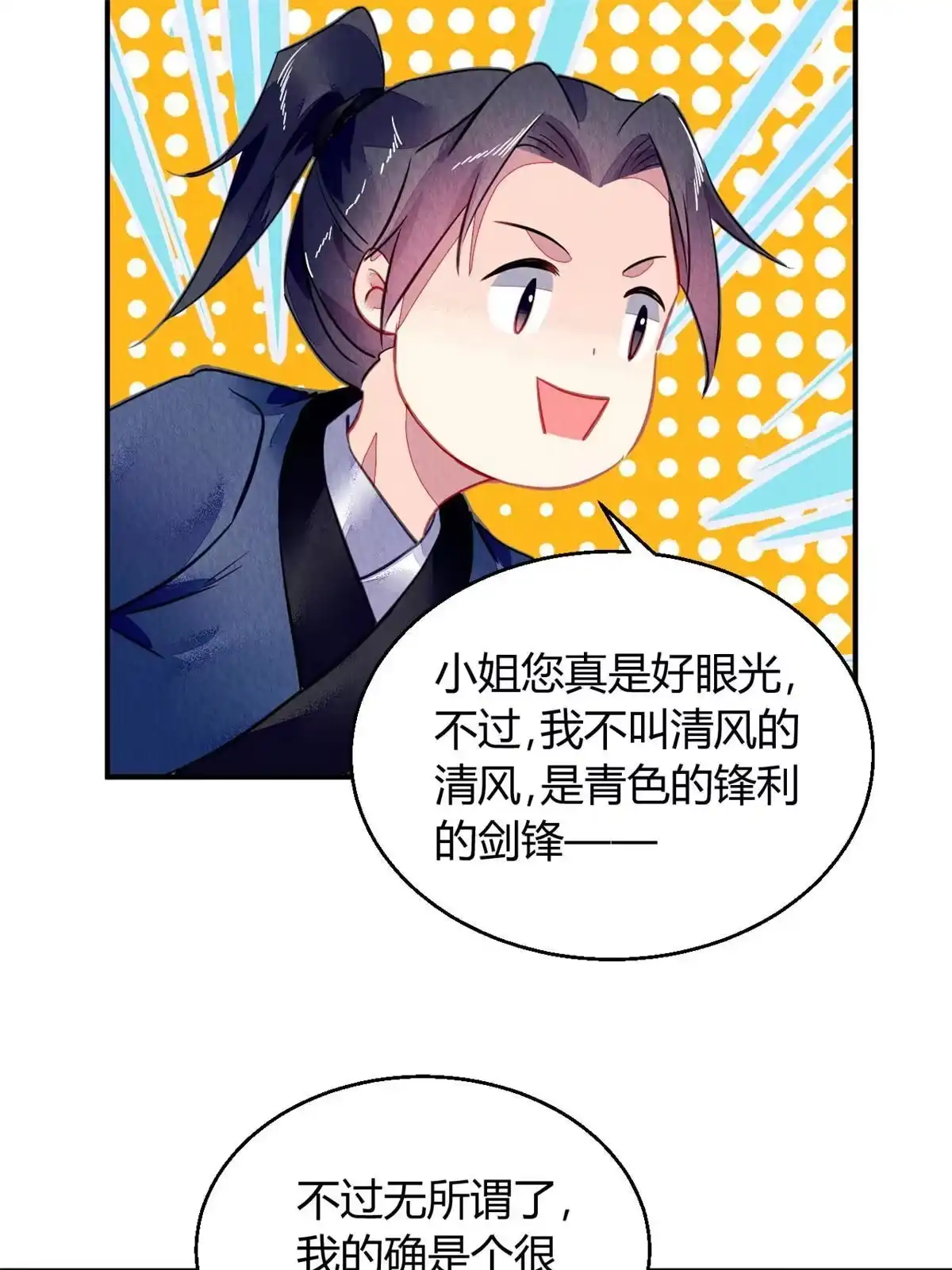 《问丹朱》106 第20页