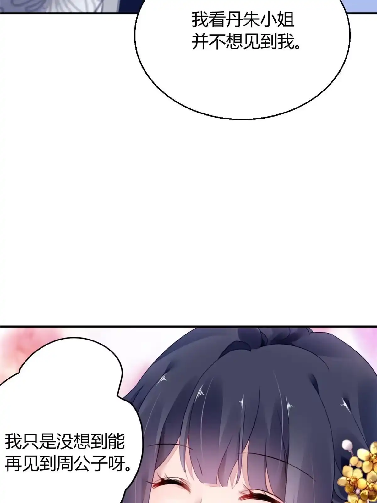 《问丹朱》106 第48页