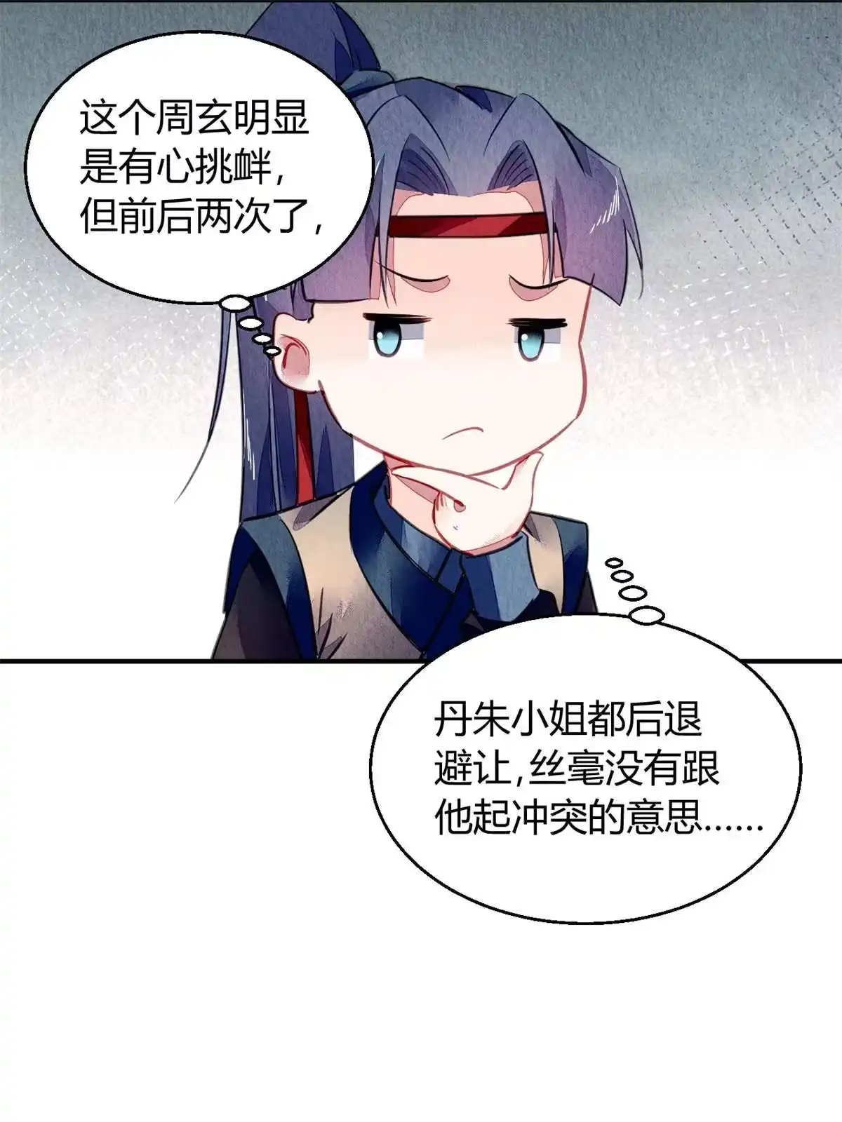 《问丹朱》107 第32页