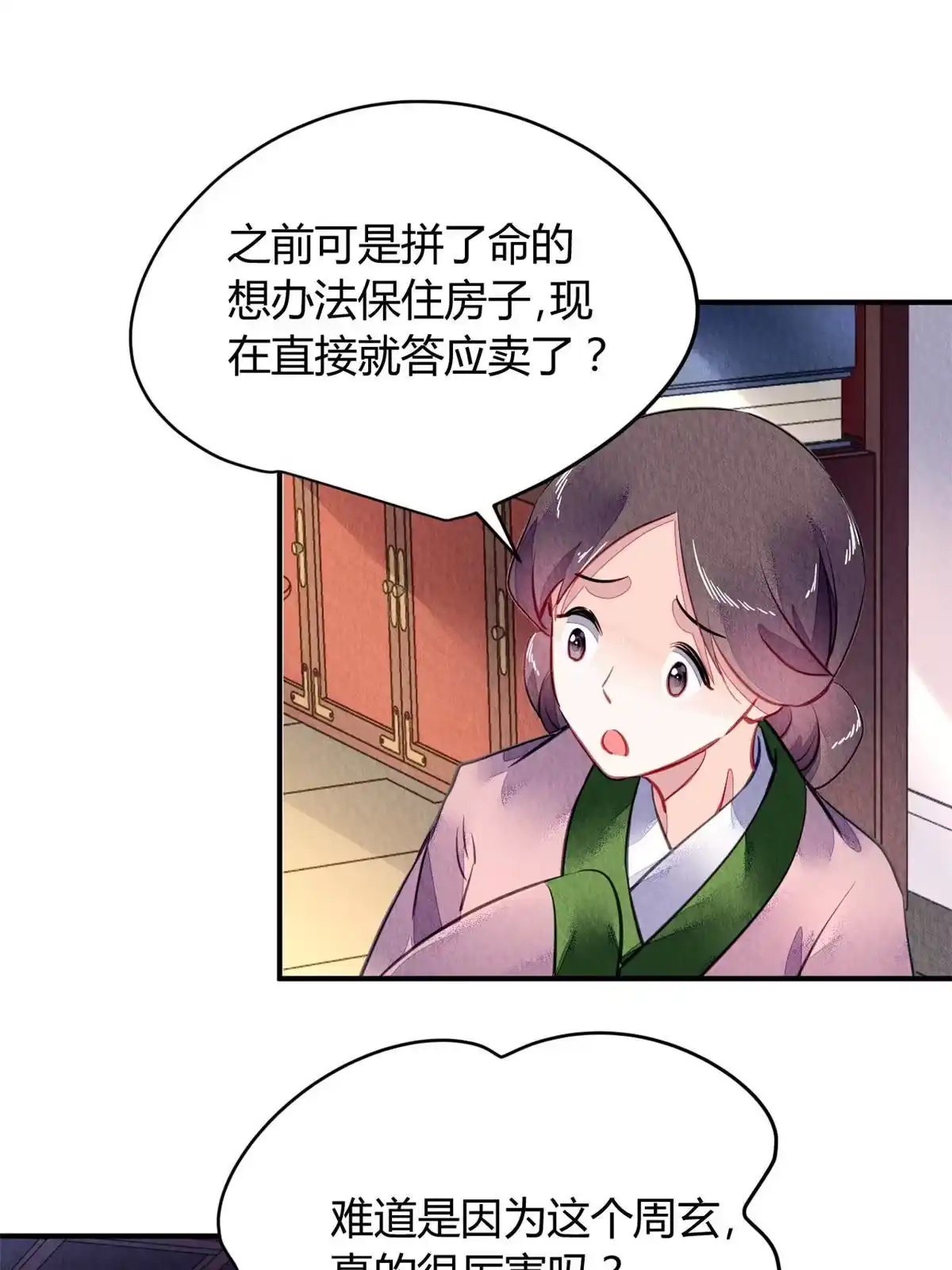 《问丹朱》107 第21页