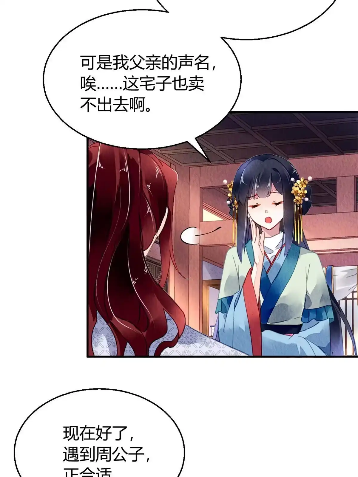《问丹朱》107 第12页