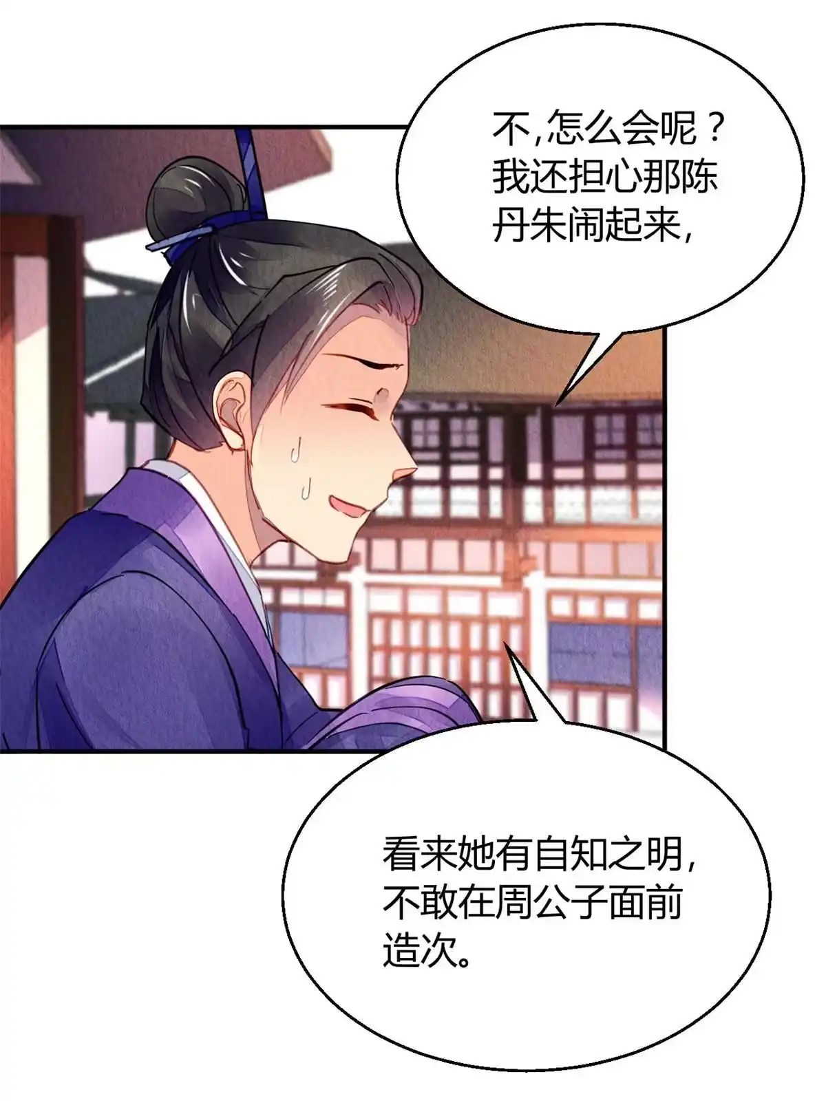 《问丹朱》107 第41页