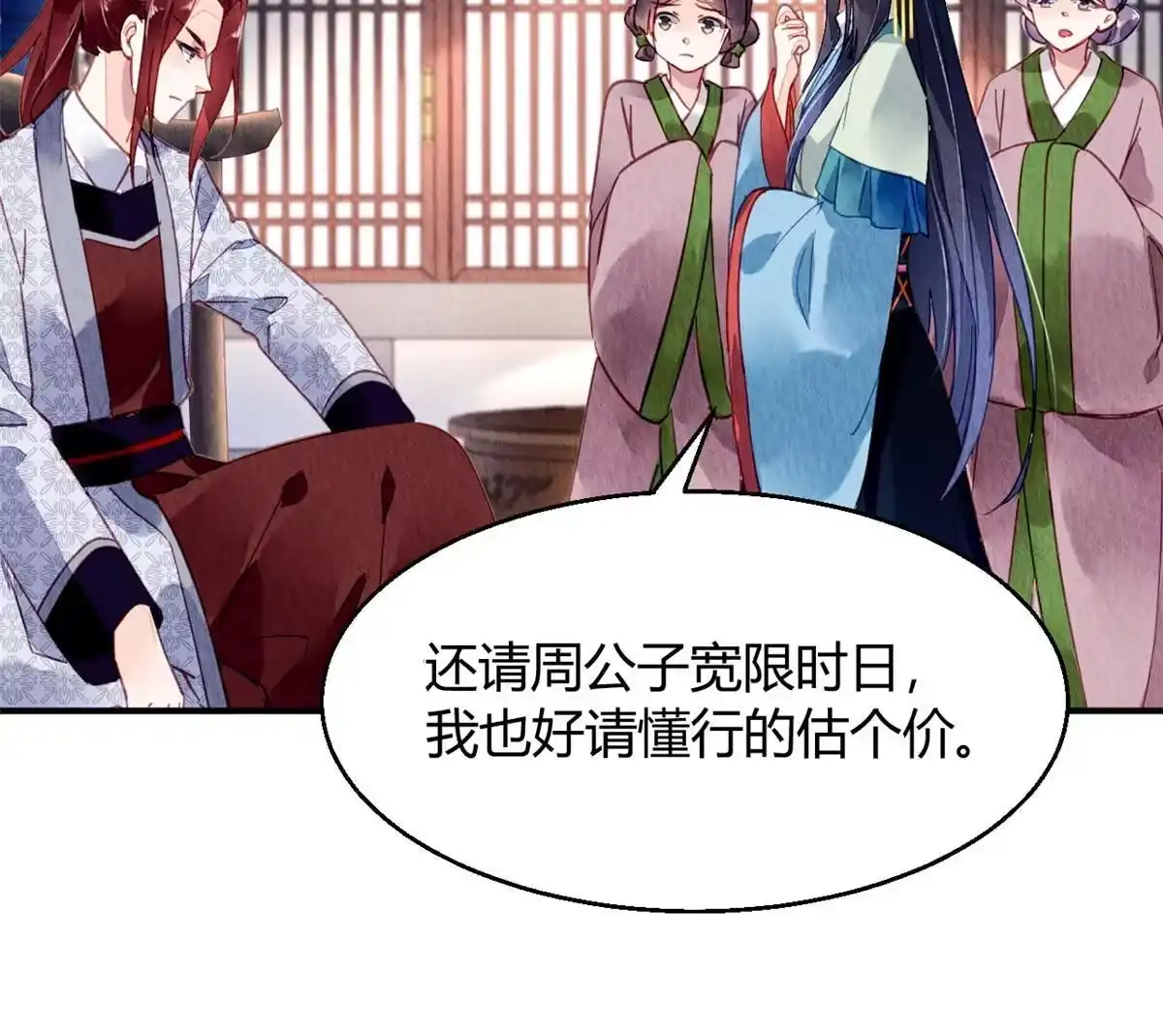 《问丹朱》107 第16页