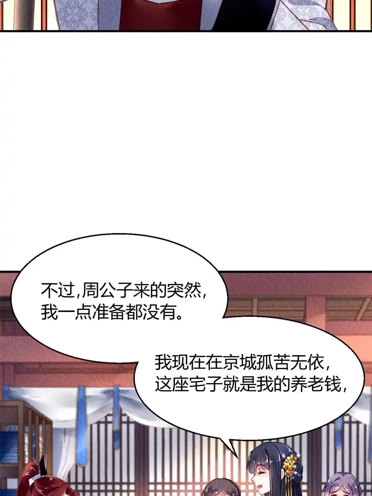 《问丹朱》107 第15页