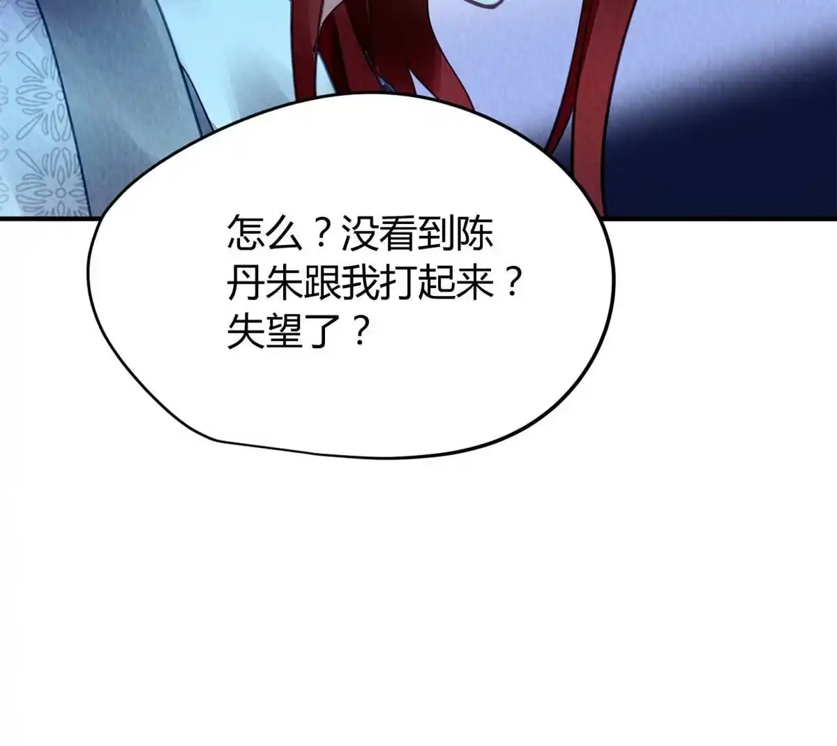 《问丹朱》107 第40页