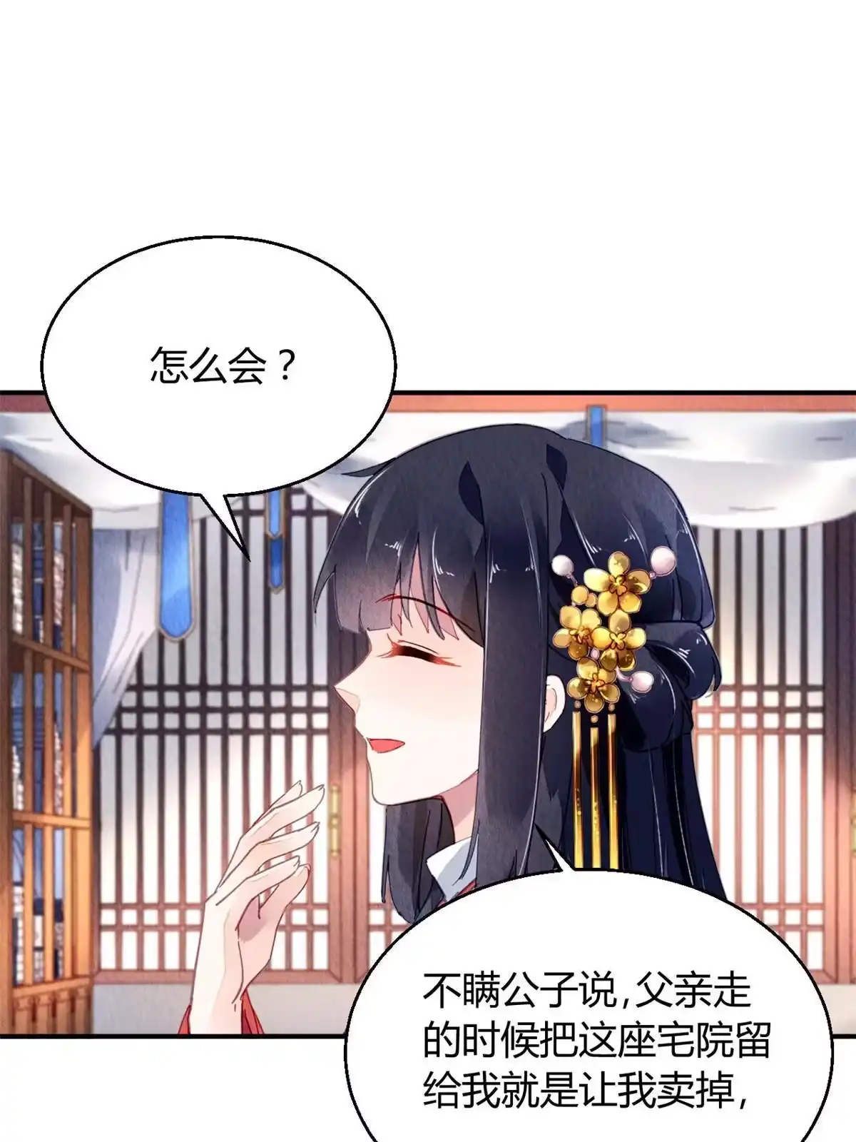 《问丹朱》107 第11页