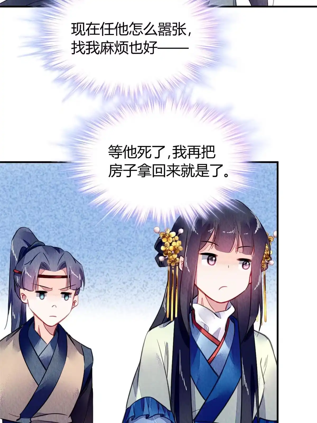 《问丹朱》107 第30页