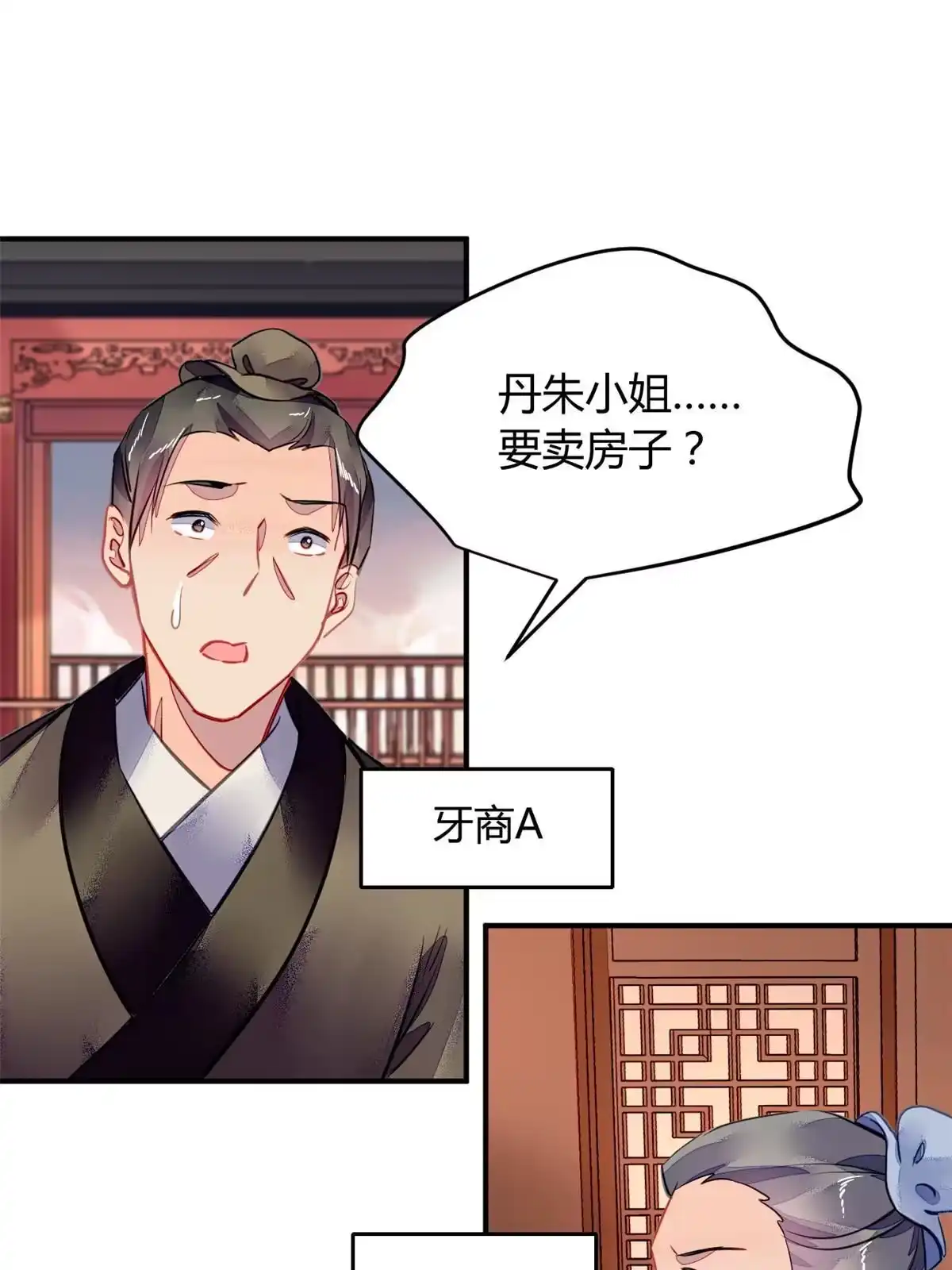 《问丹朱》108 第2页