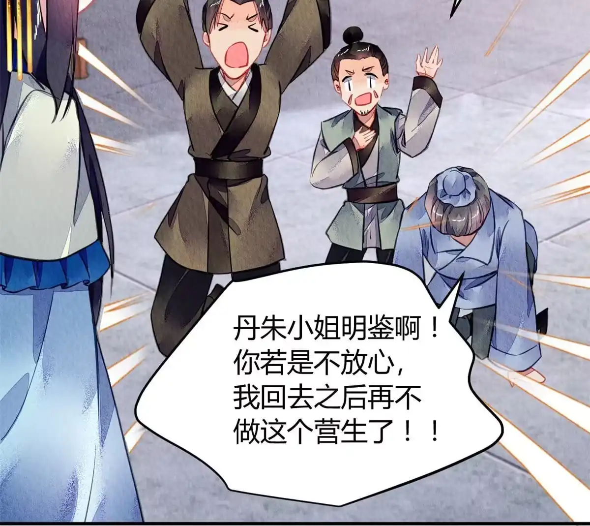 《问丹朱》108 第7页
