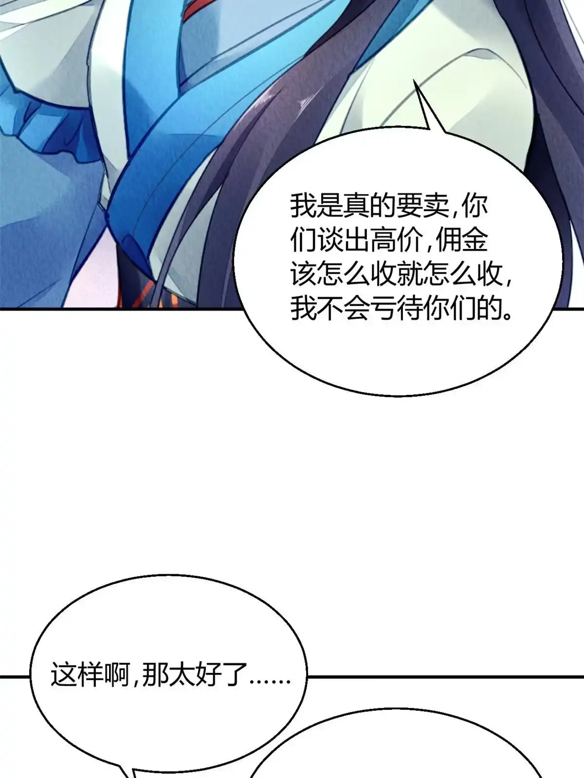 《问丹朱》108 第21页