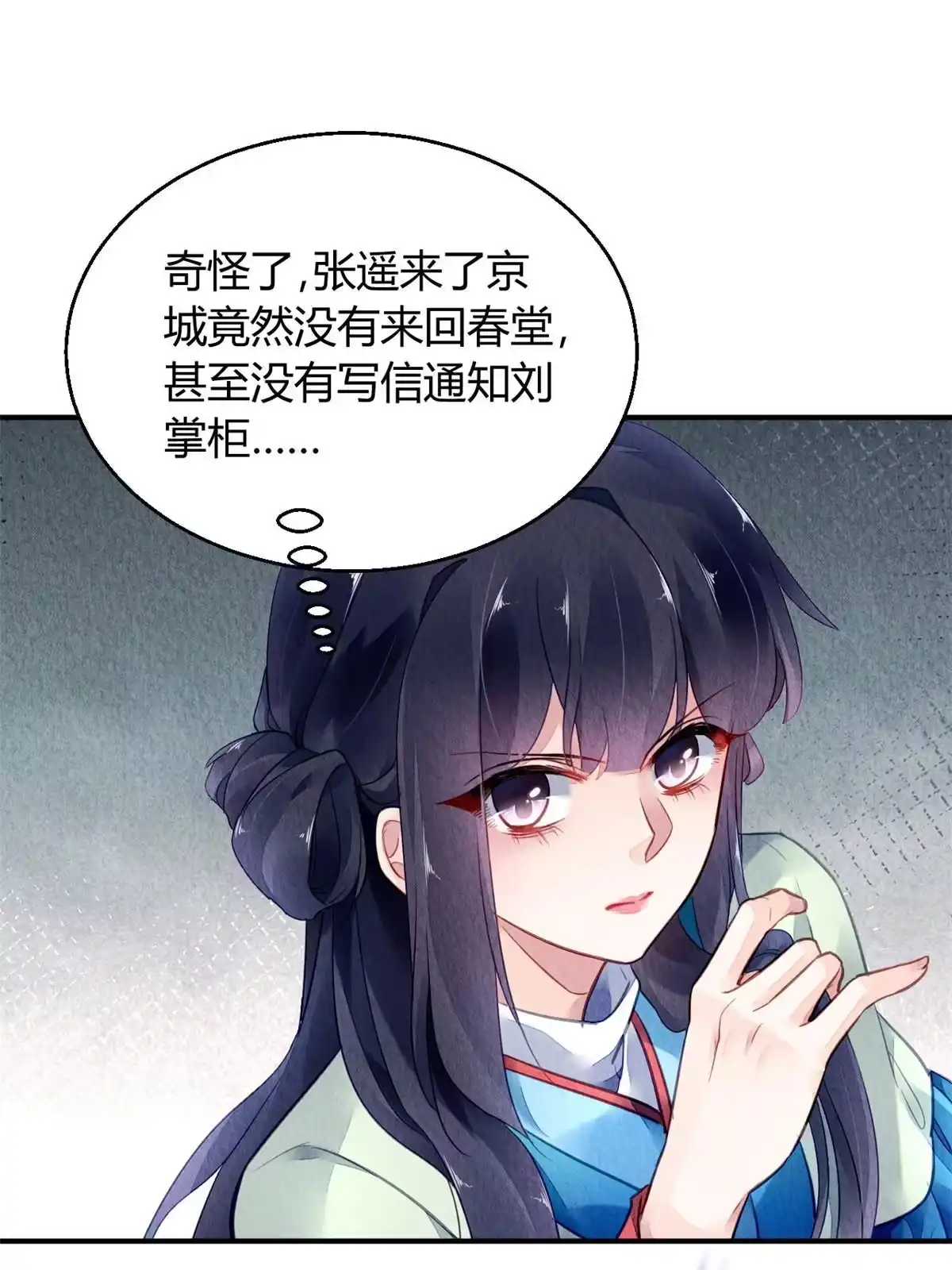 《问丹朱》108 第50页
