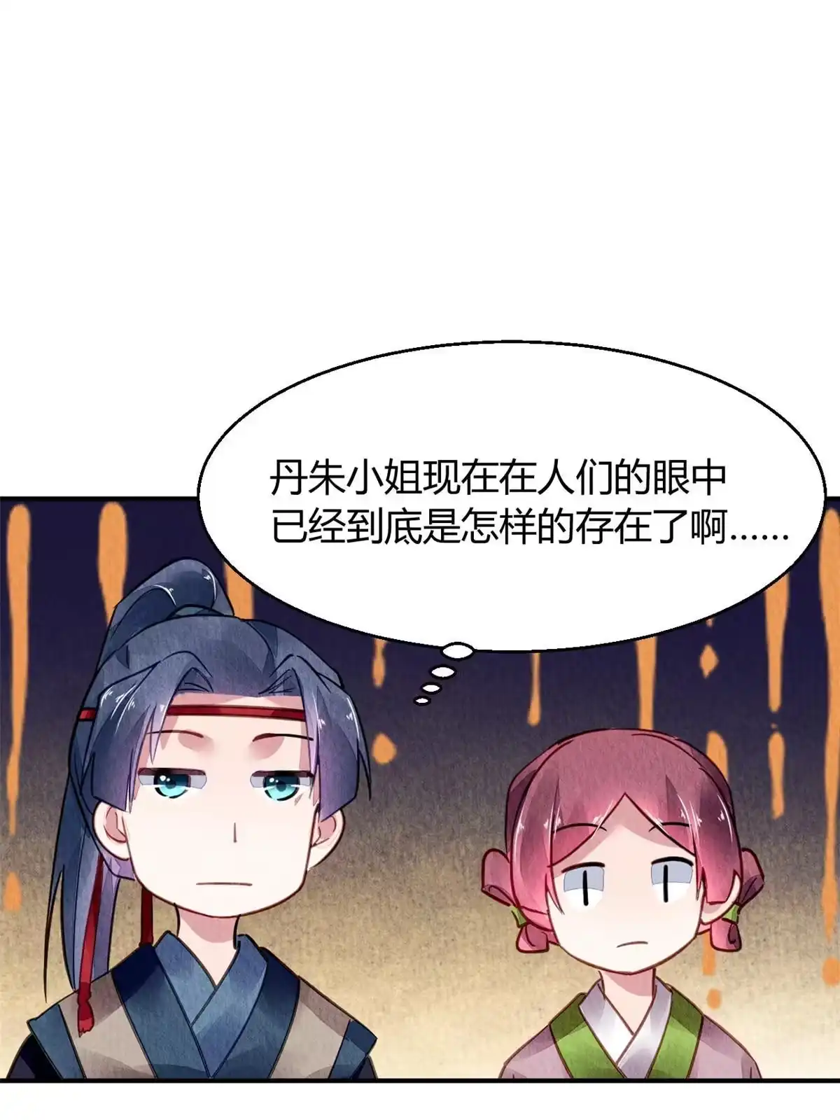 《问丹朱》108 第8页