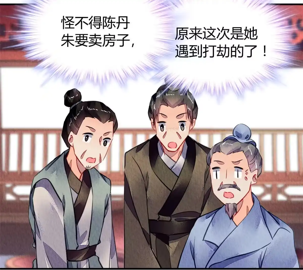 《问丹朱》108 第16页