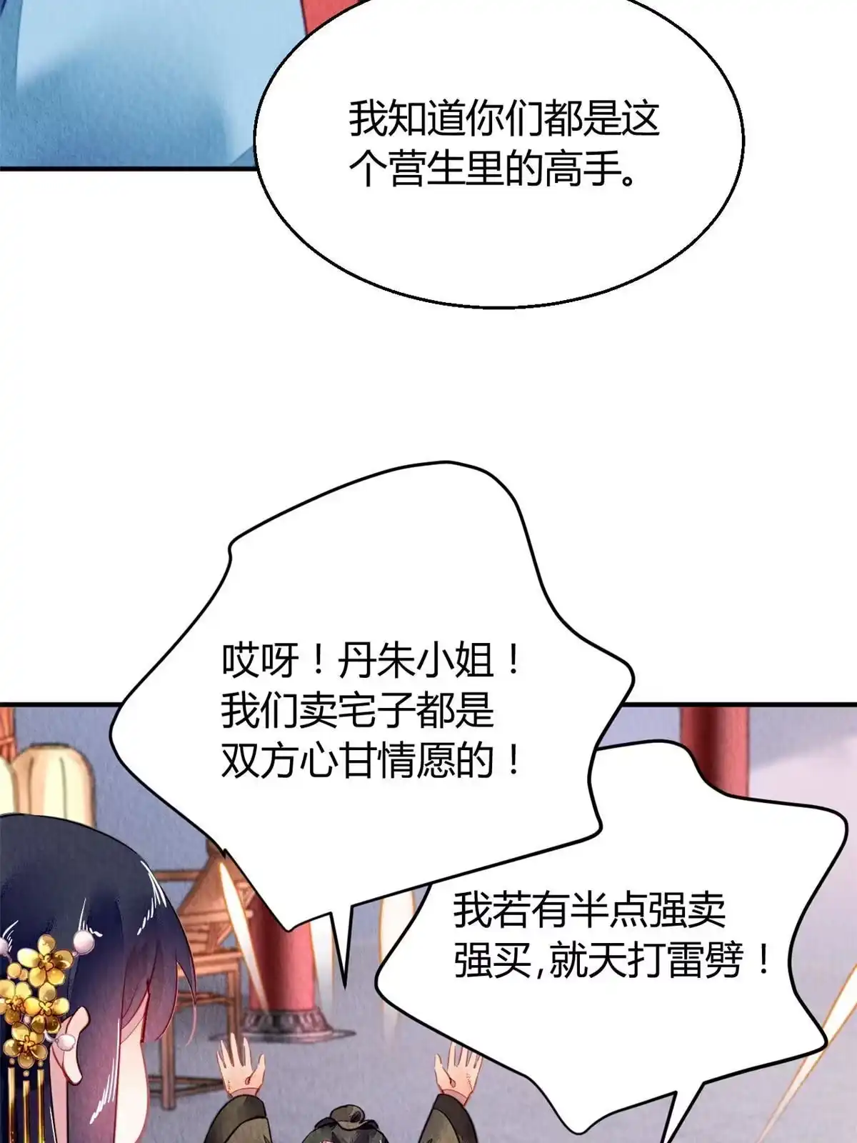 《问丹朱》108 第6页