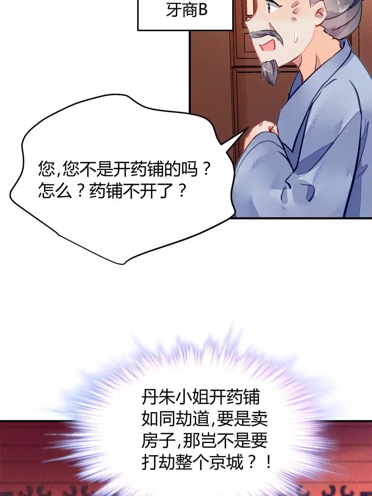 《问丹朱》108 第3页