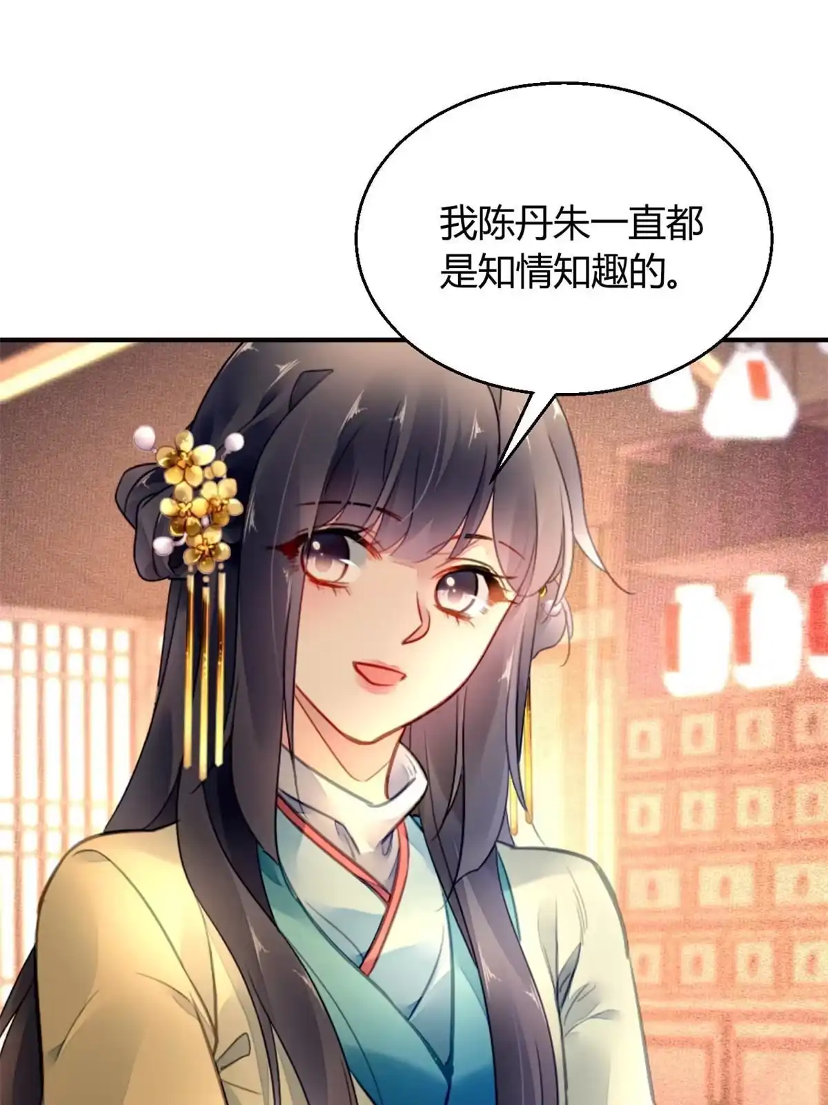 《问丹朱》109 第53页