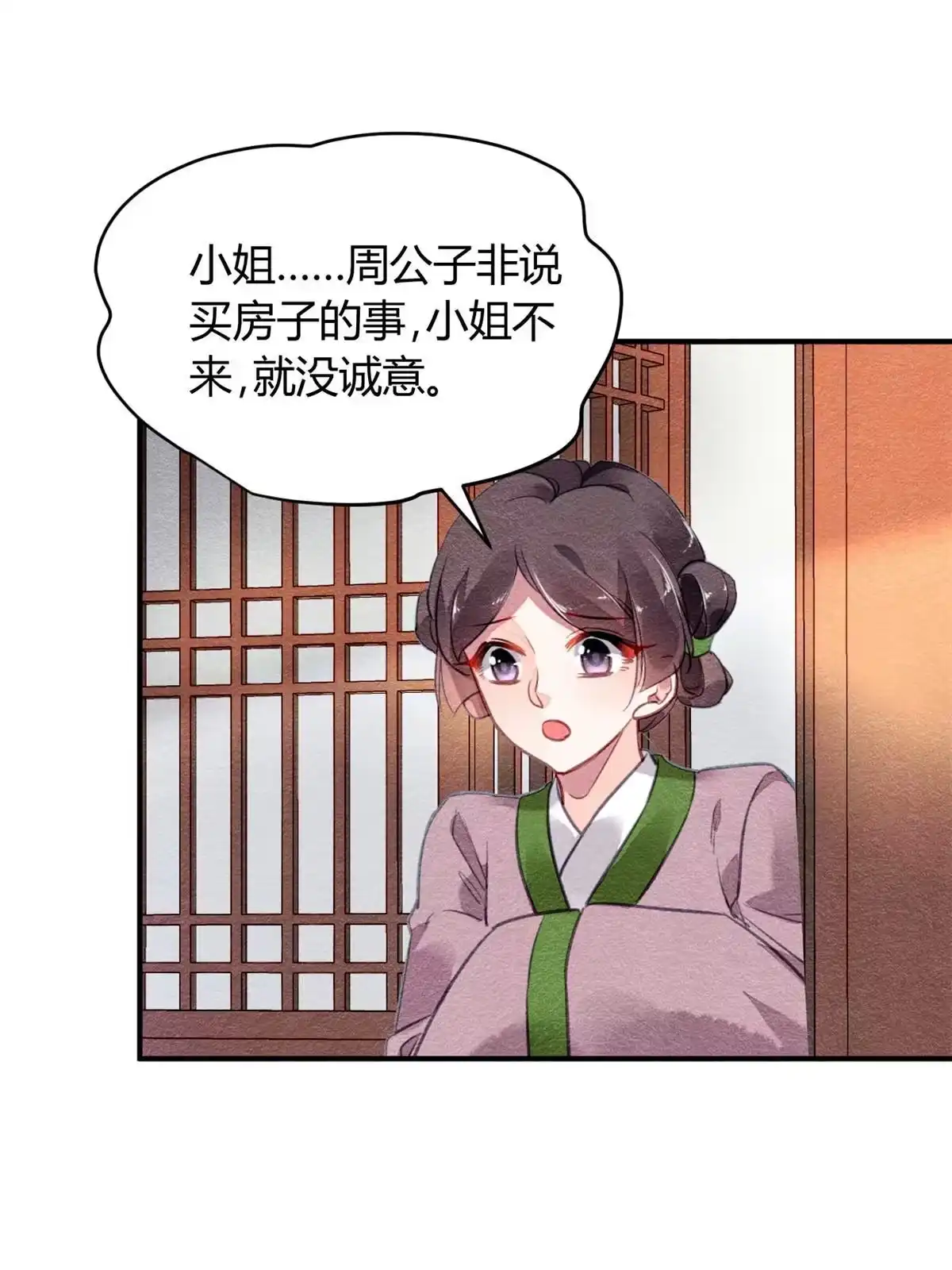 《问丹朱》109 第32页